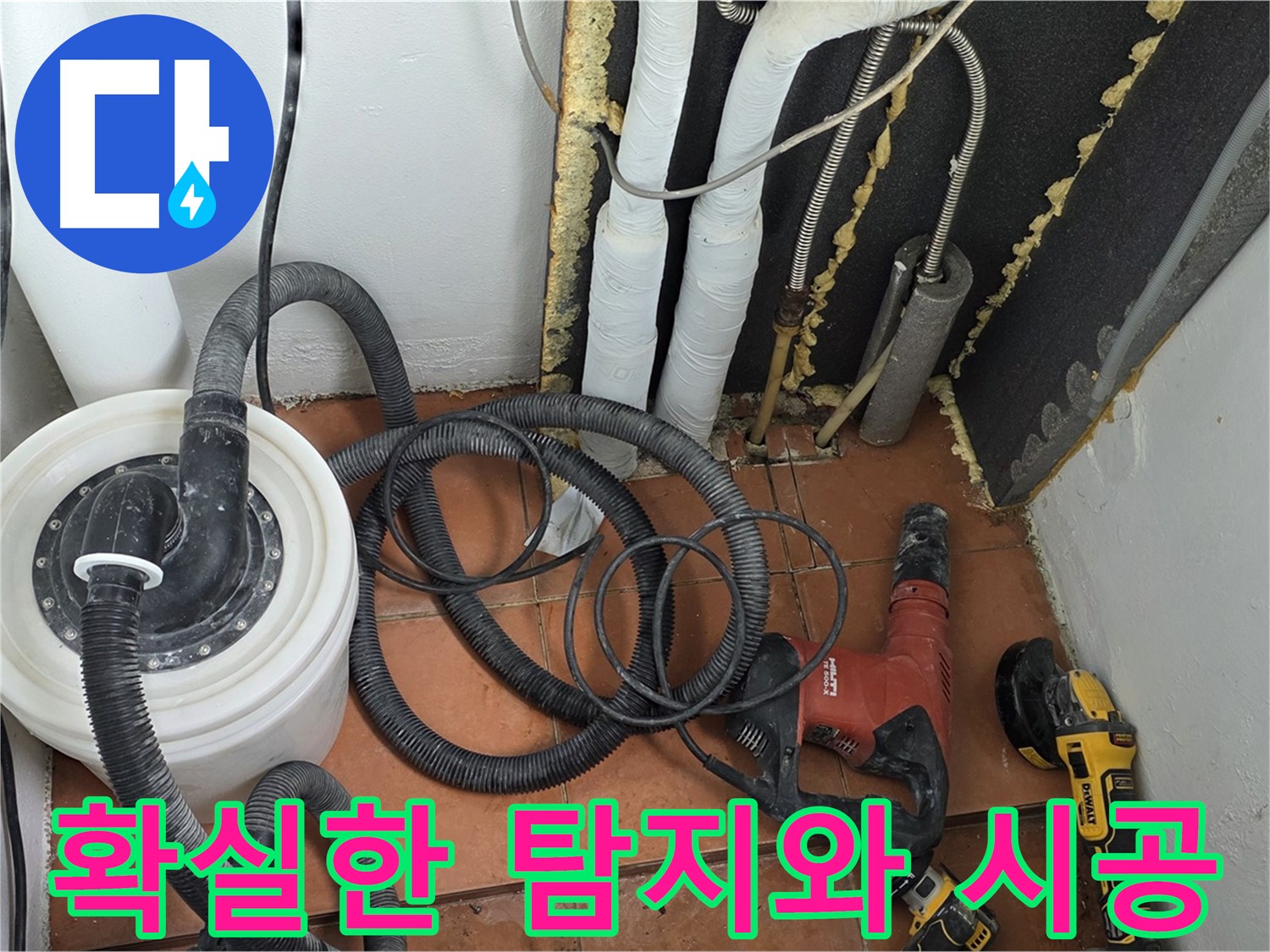 영문동 아파트 온수 누수 탐지 - 꼼꼼한 점검과 책임 시공으로 완벽 해결