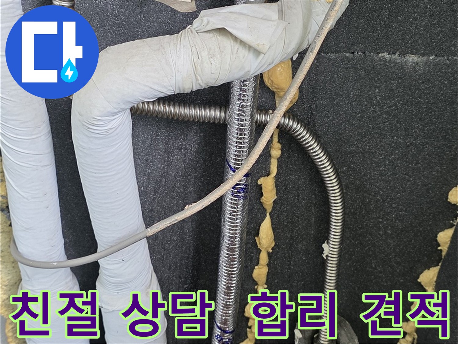 포천 영북면 베네치아아파트 누수 - 친절한 상담과 합리적인 견적으로 고객님의 만족을 높입니다.