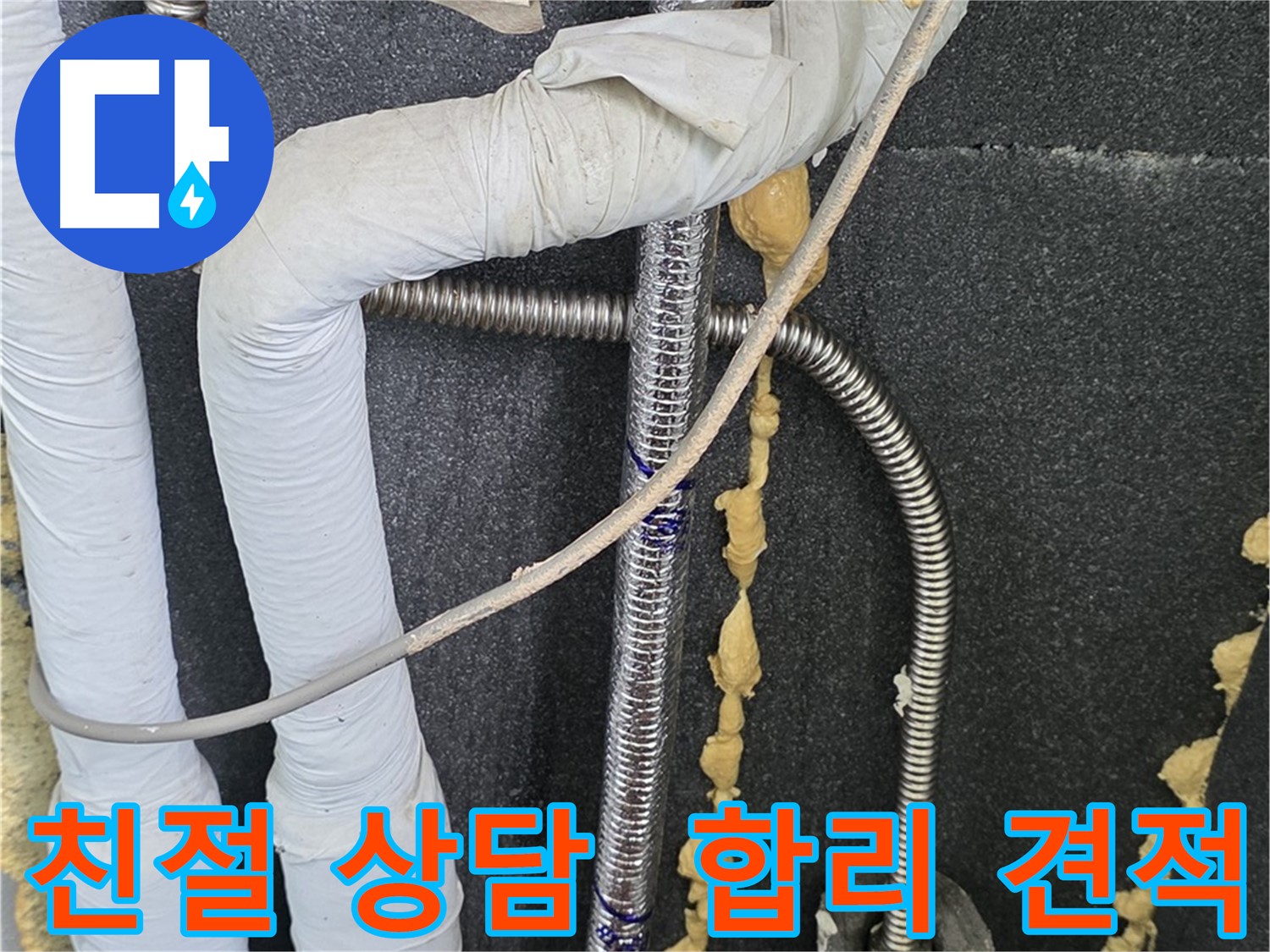 포천 영북면 베네치아아파트 누수 - 친절한 상담과 합리적인 견적으로 고객님의 만족을 높입니다.