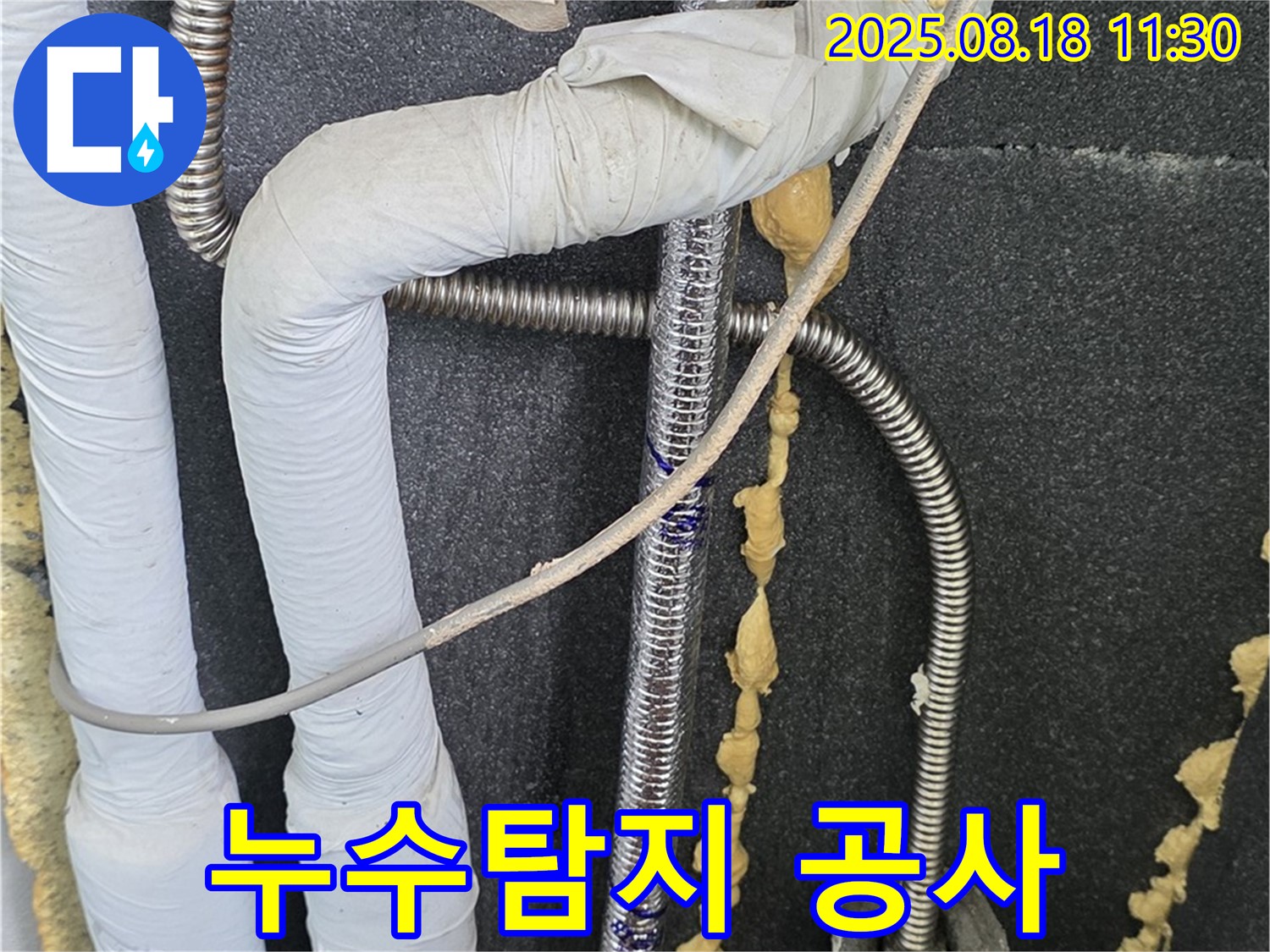 포천 영중 베네치아 누수 - 누수탐지부터 완벽한 공사까지 책임집니다.