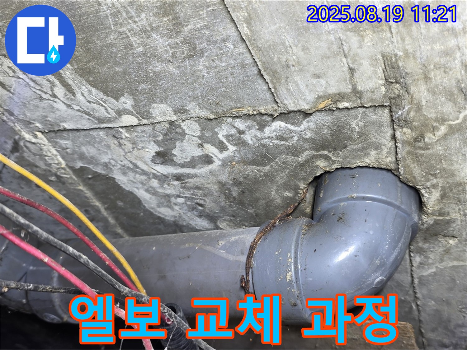 수유동 삼광빌라 - 배관 엘보 교체 시공 과정 상세 사진