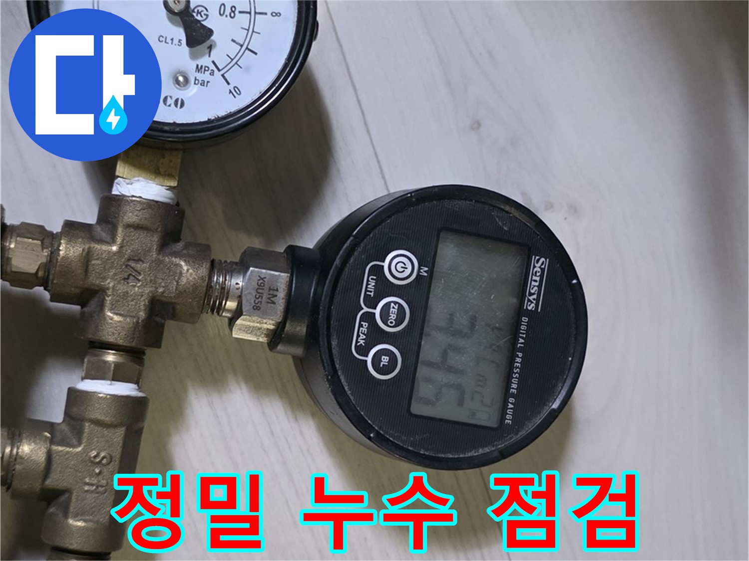 정밀 누수 점검 과정 - 첨단 장비와 숙련된 기술로 누수 해결