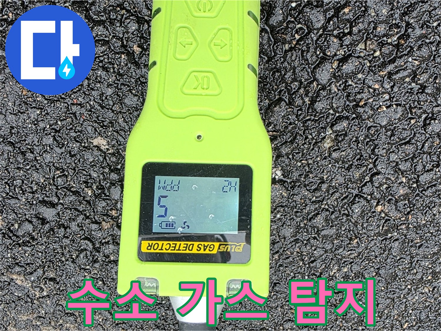 강원특별자치도 철원군 서면에서 수소 가스 누수 탐지기를 사용하여 누수 위치를 정확하게 찾아드리고 있습니다 - 숨은 누수까지 완벽하게 해결!