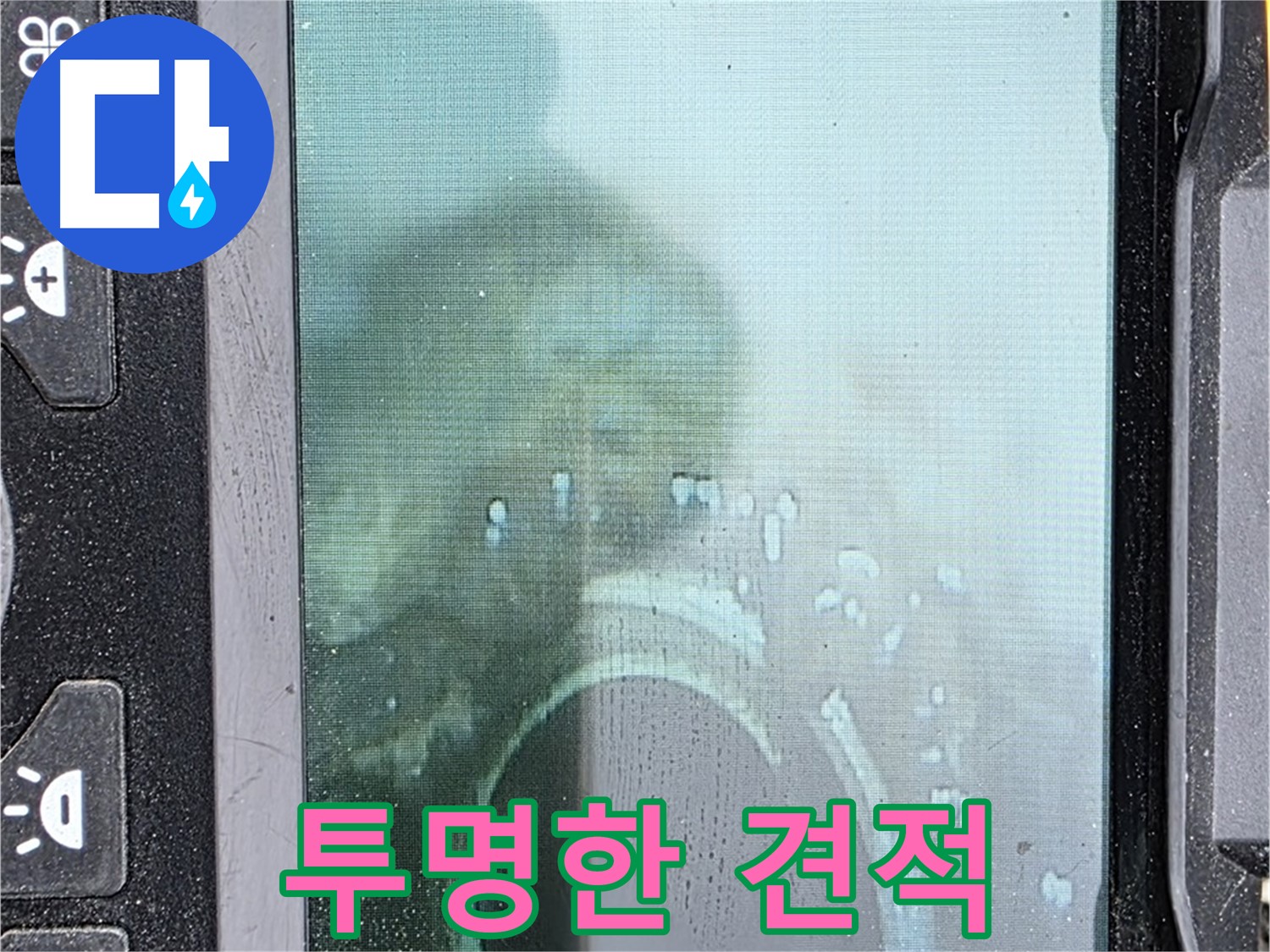누수 탐지 장비를 보여주며 견적을 설명하는 모습 - 합리적인 비용으로 투명하게 견적을 제공합니다.