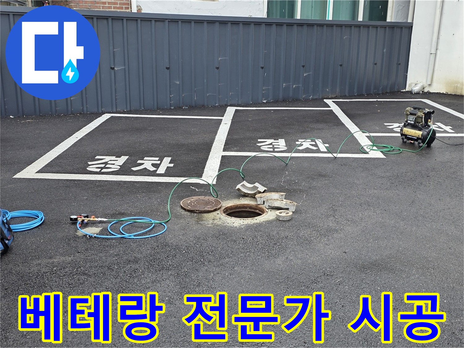 맨홀 누수, 베테랑 전문가가 책임지고 시공합니다 - 믿을 수 있는 실력입니다.