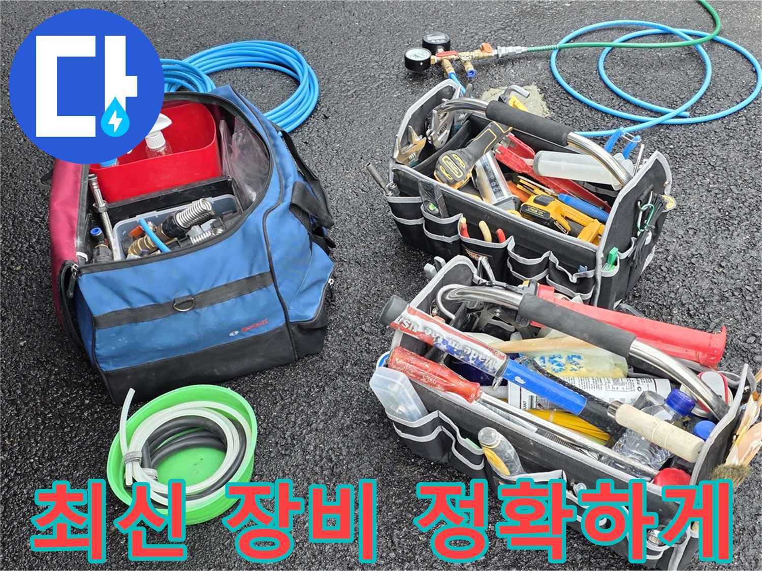 서면 누수 문제를 해결하기 위해 최신 장비들을 사용하여 정확하게 탐지하는 모습입니다 - 최고의 기술력으로 보답하겠습니다.