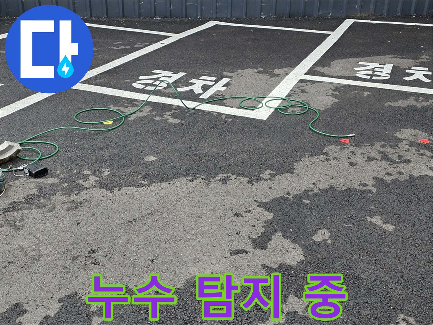 서면 누수탐지 - 누수 탐지 장비를 사용하여 누수 위치를 찾고 있습니다.