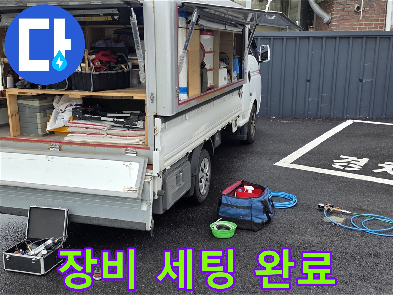 의정부 신곡동 누수 탐지 장비 세팅 완료