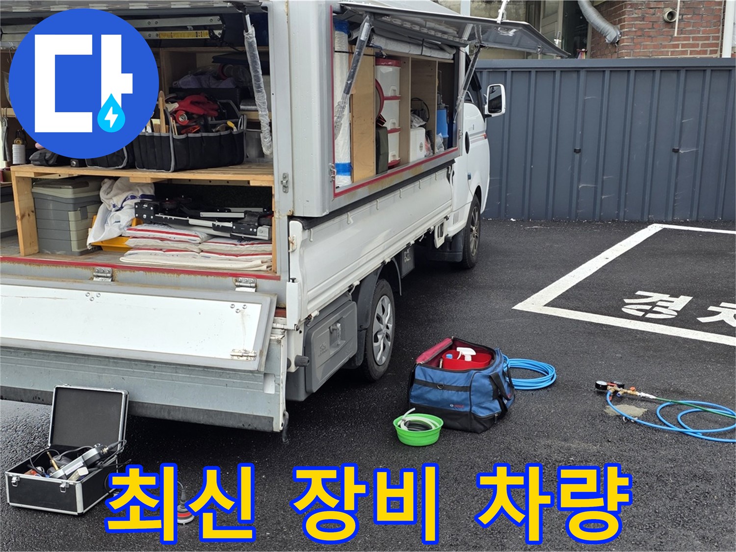 의정부 신곡동 누수 탐지 전문 장비 차량 대기 모습