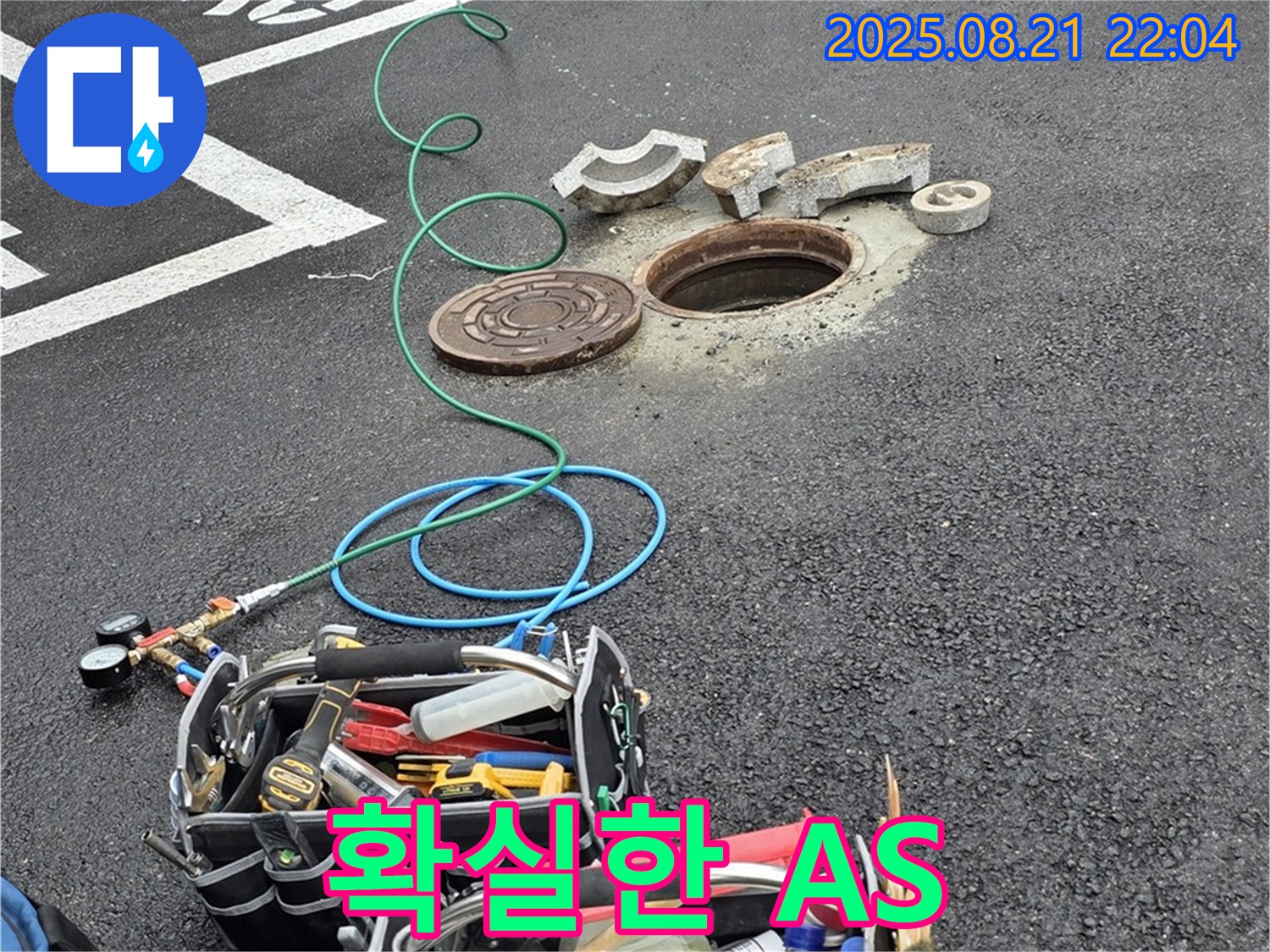 철원 누수 - 서면 와수리 직수관 누수, 시공 후 확실한 A/S 보장