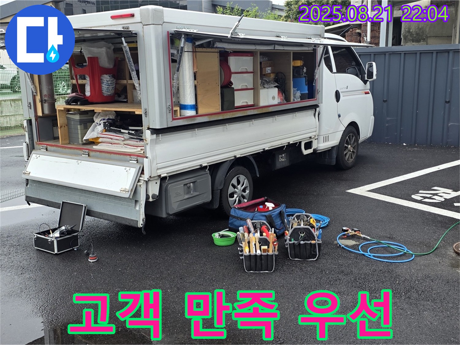 철원 와수리 누수 - 고객 만족을 최우선으로 생각합니다.