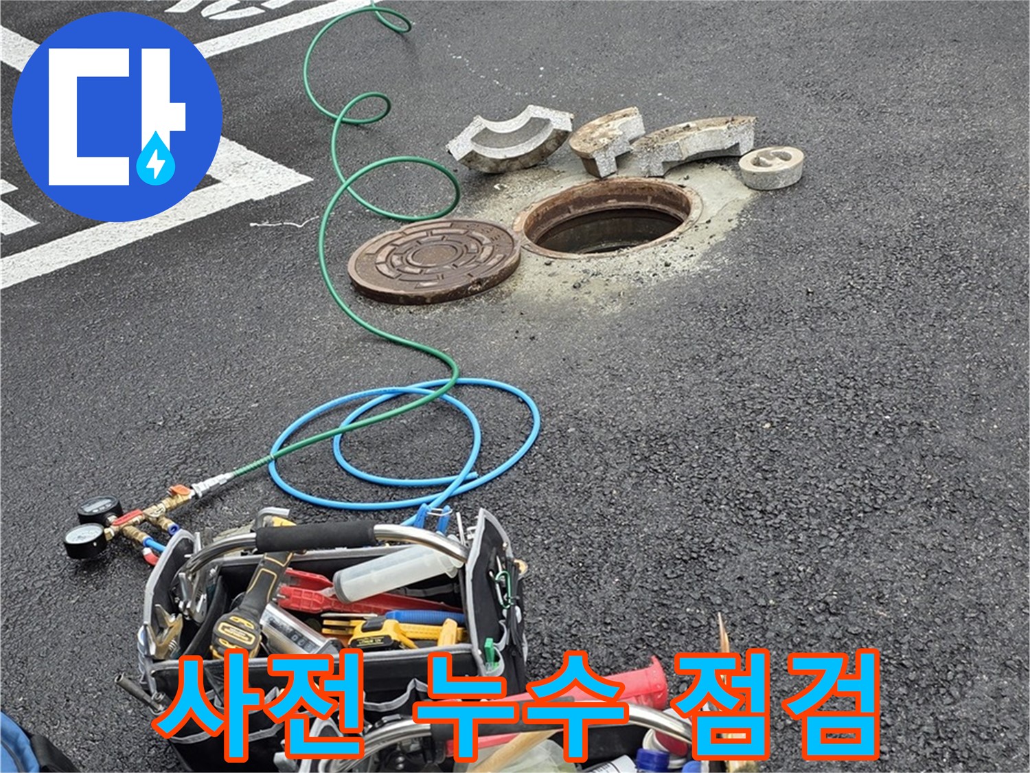 철원 와수리 주차장 맨홀 누수 - 꼼꼼한 사전 점검으로 문제 예방