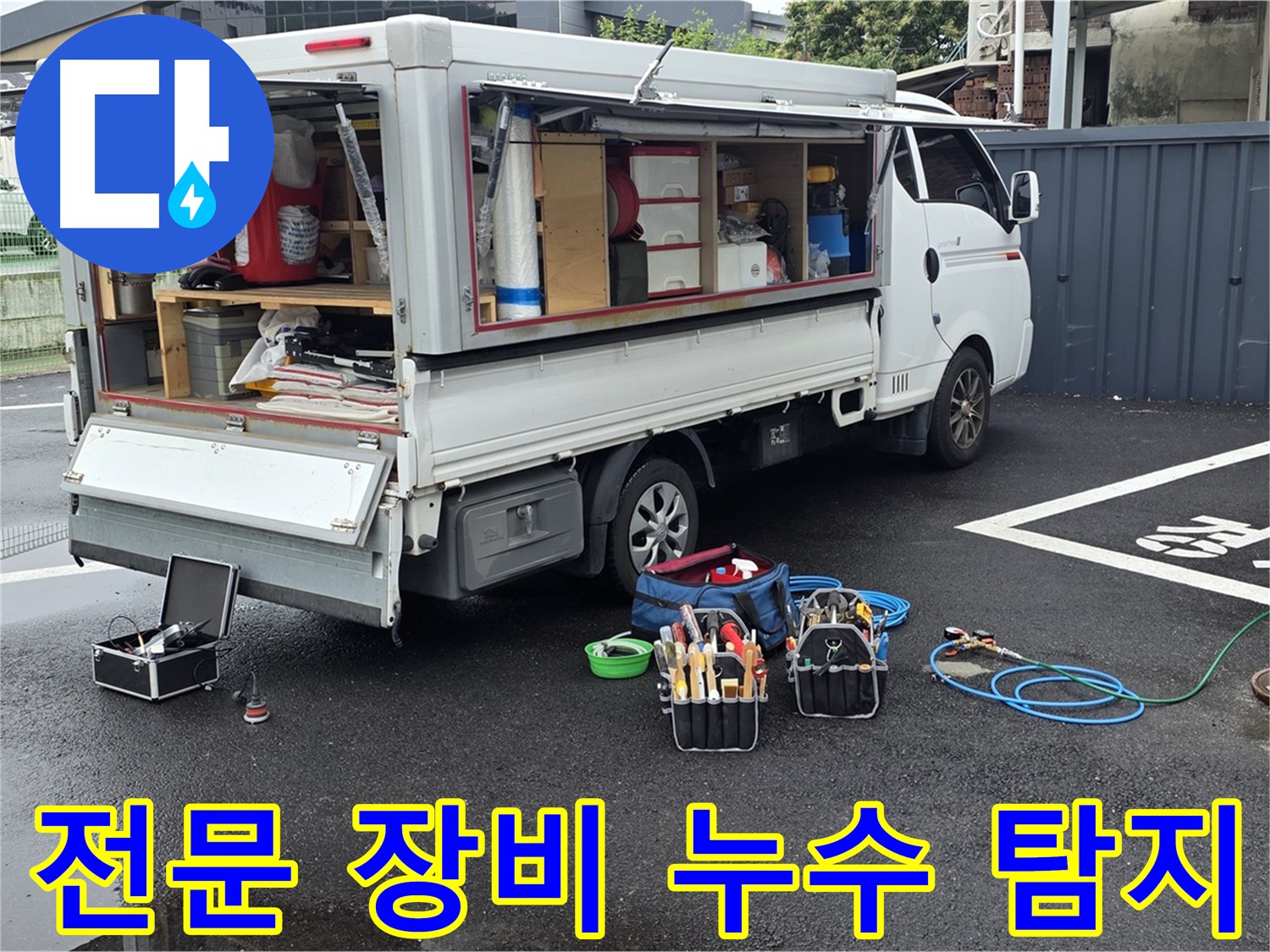 철원 와수리에서 전문 장비를 사용하여 하수구-맨홀-정화조 누수 탐지를 진행하는 모습 - 정확한 진단과 신속한 해결