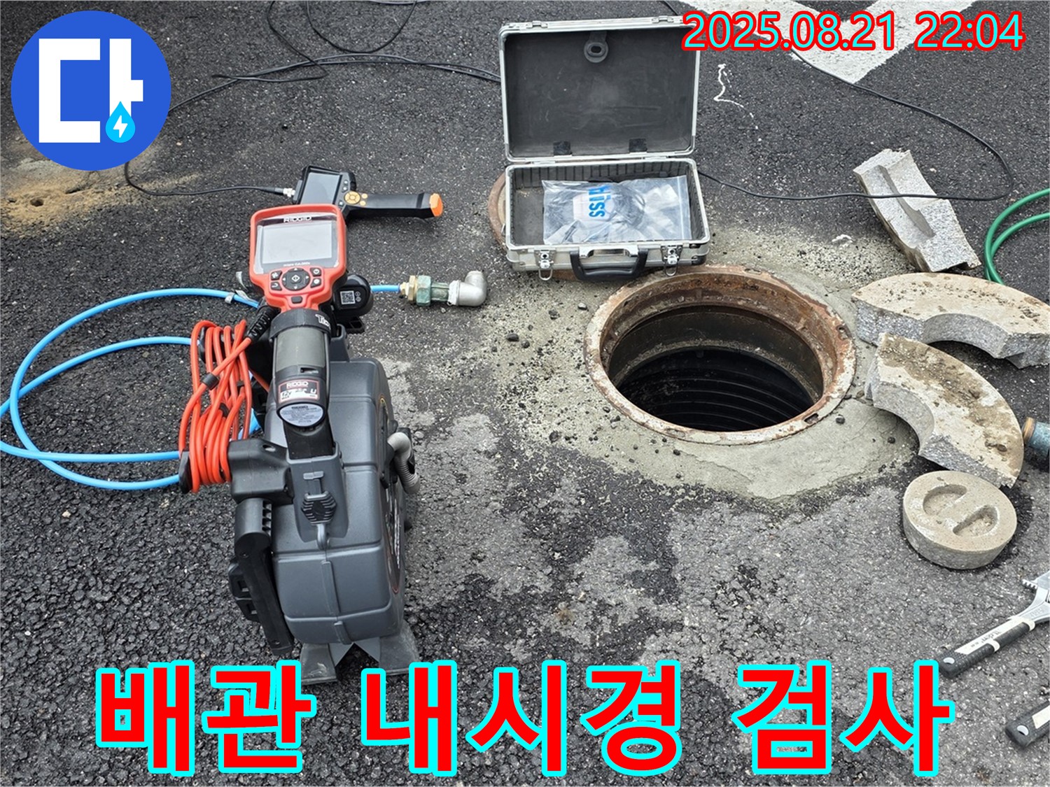철원군 서면 와수리에서 누수 문제를 해결하기 위해 배관 내시경 카메라를 사용하여 배관 속까지 꼼꼼하게 검사하고 있습니다.