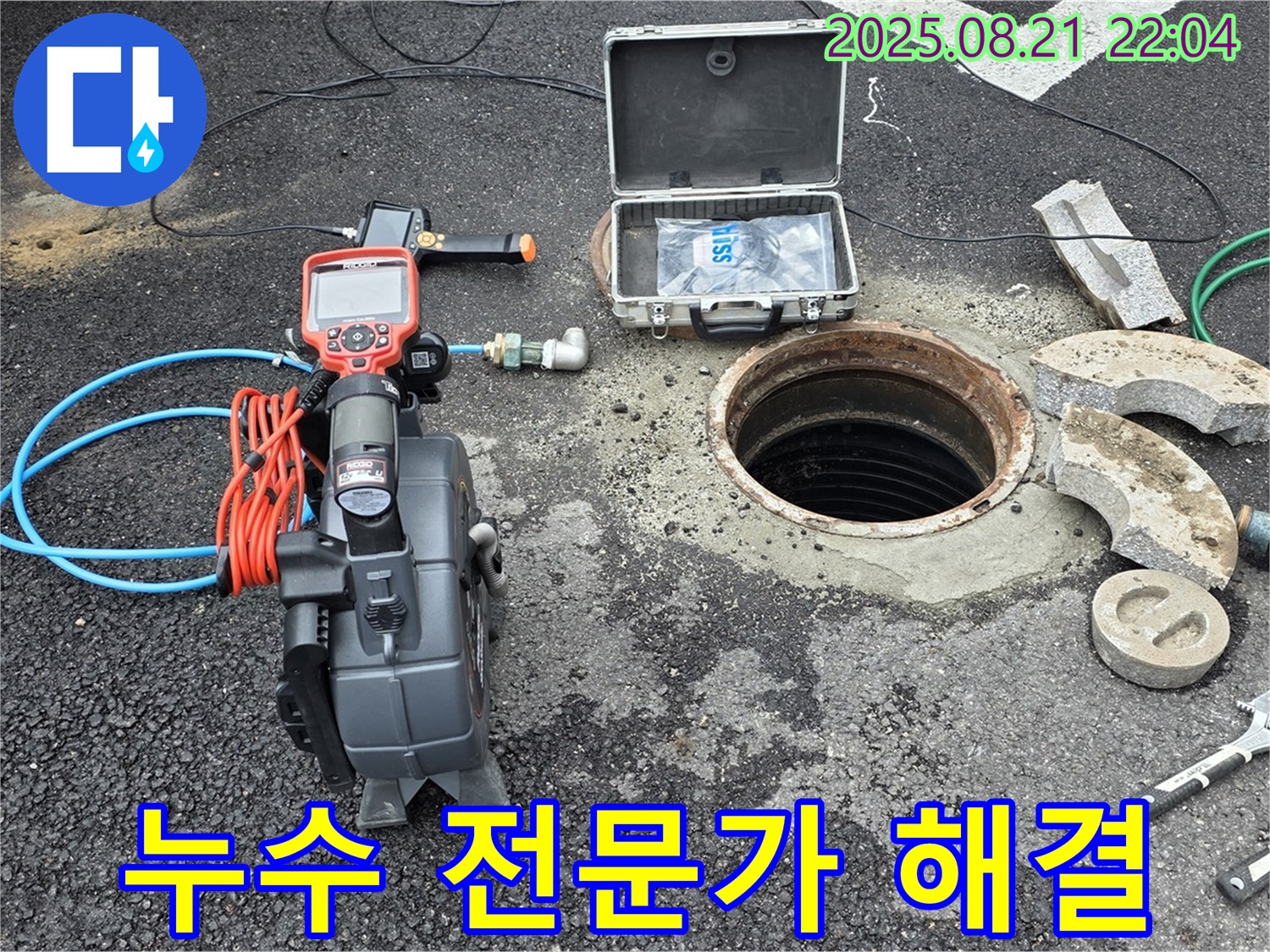철원군 서면 와수리에서 하수관로 누수 문제를 해결하기 위해 30년 경력의 누수 전문가가 직접 해결하고 있습니다.