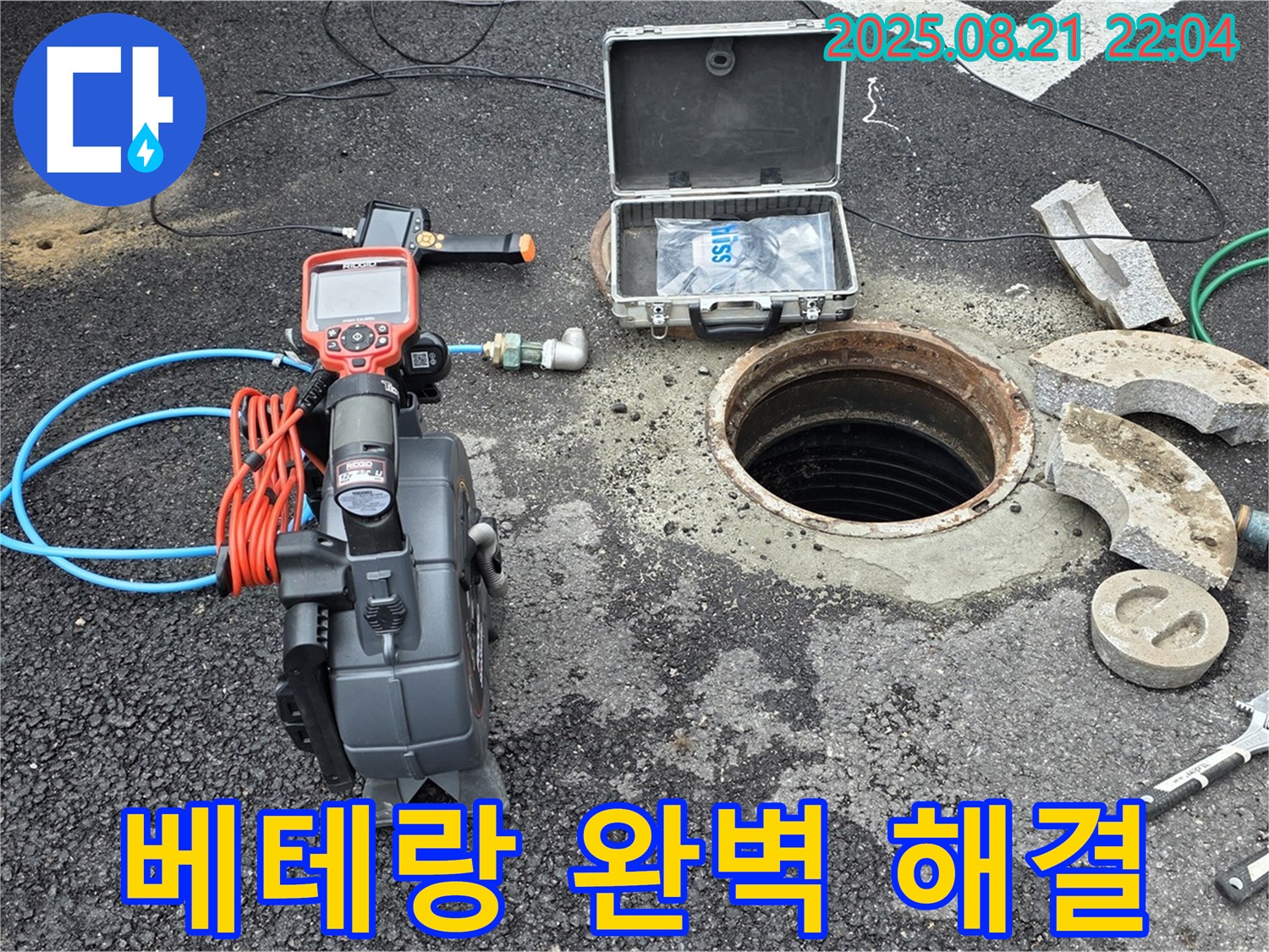철원군 서면 와수리에서 하수관로 누수 문제를 해결하기 위해 30년 경력의 베테랑 전문가가 직접 나서서 완벽하게 해결하고 있습니다.