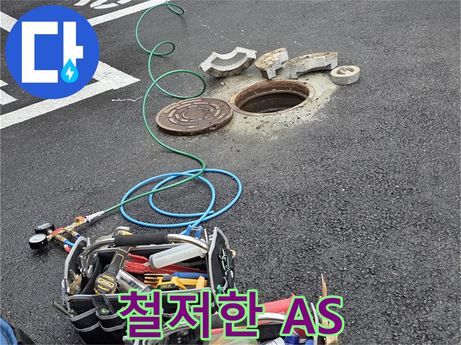 철저한 A/S 보장 - 의정부 누수 시공 후에도 안심