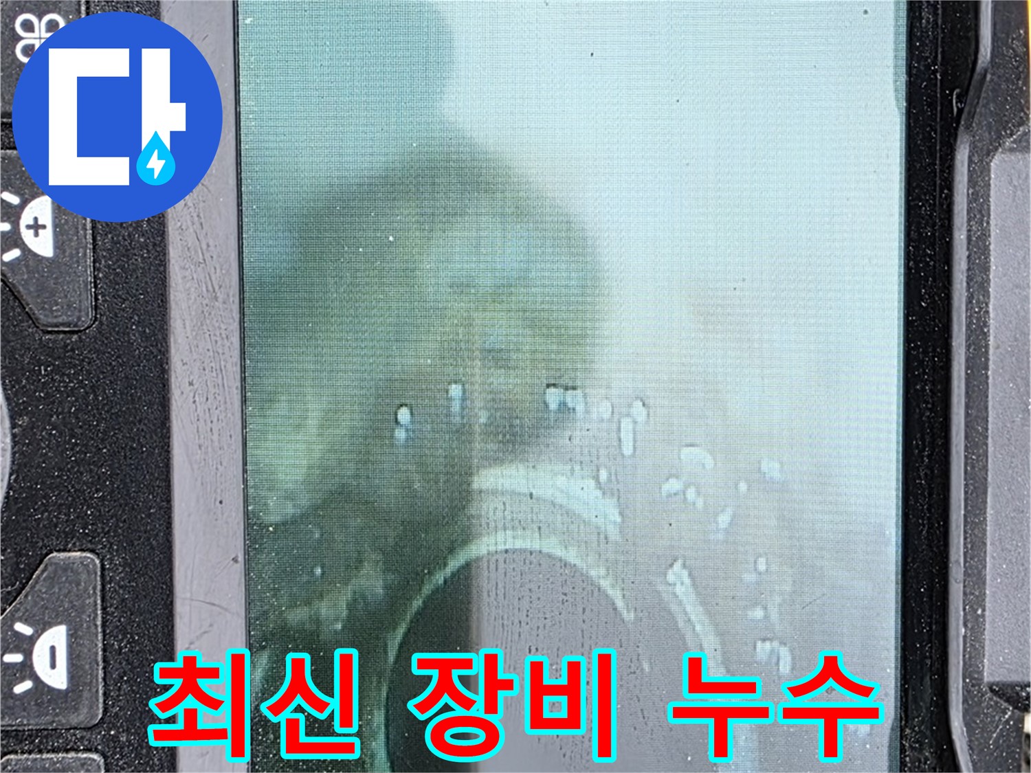 최신 배관 내시경 카메라로 누수 지점을 확인하는 모습 - 최신 장비와 숙련된 기술로 완벽하게 해결합니다.