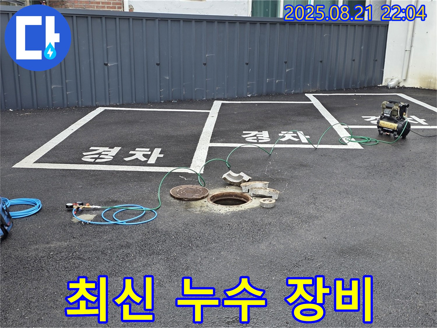최신 하수구 누수 탐지 장비를 사용하여 정확한 누수 지점을 찾아드립니다.