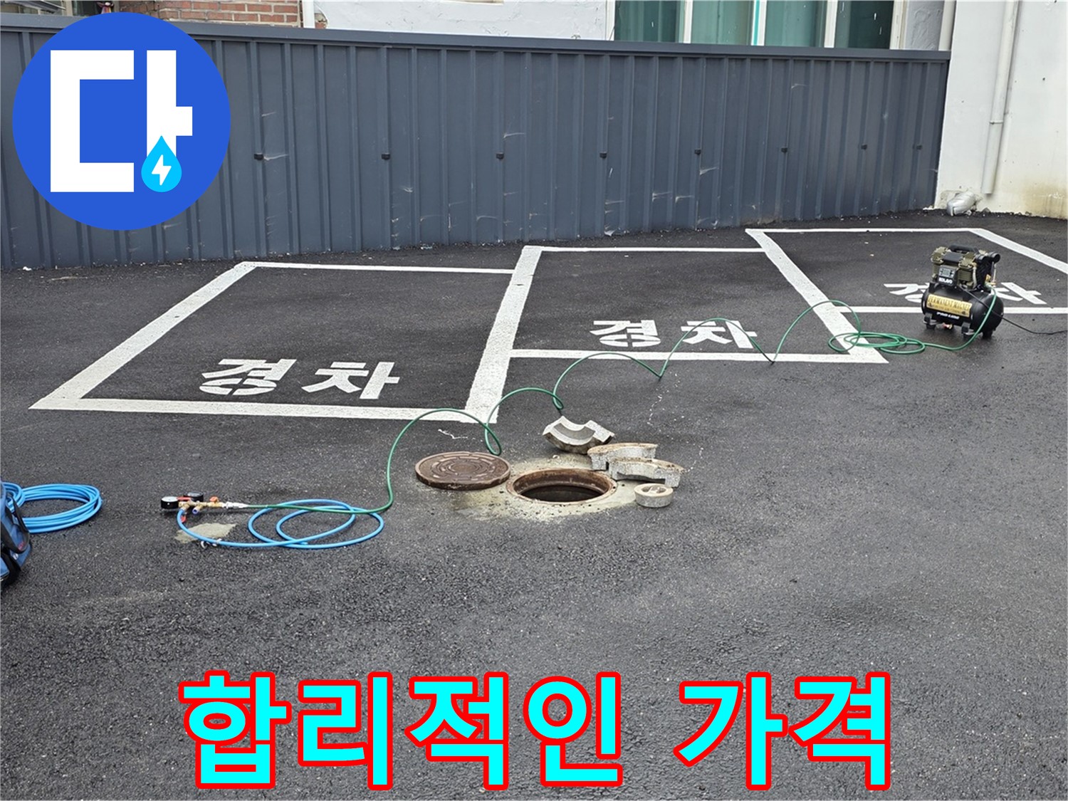 합리적인 가격으로 최고의 누수탐지 서비스를 제공합니다 - 부담 없이 문의하세요.