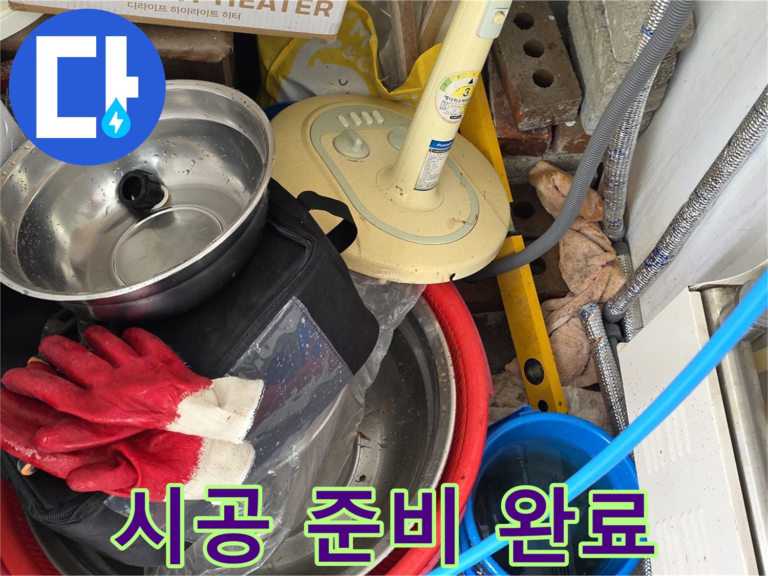 완벽한 누수 시공을 위한 준비 - 꼼꼼한 준비가 완벽한 결과를 만듭니다