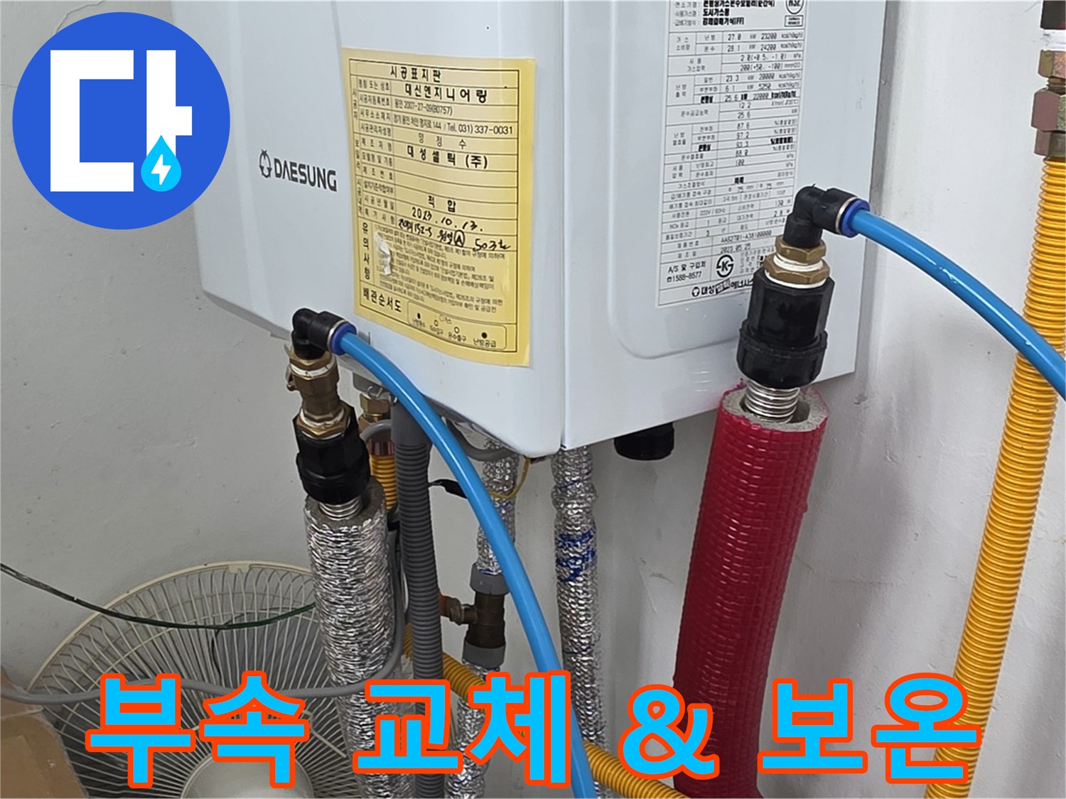 용인 원일아파트 - 보일러 배관 연결 부속 교체 후 꼼꼼한 보온 작업