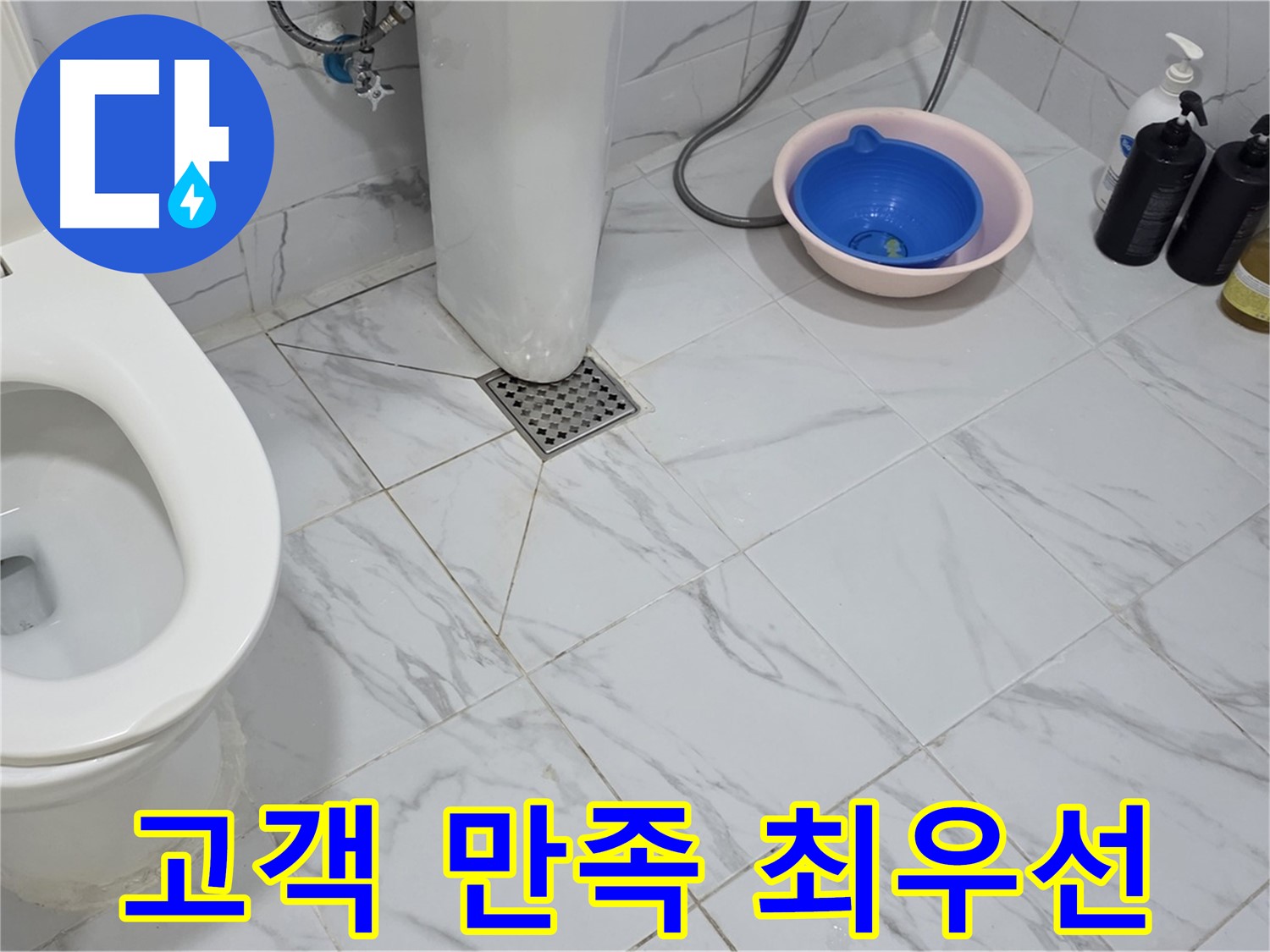 고객 만족을 최우선으로 생각하는 화장실 방수 공사