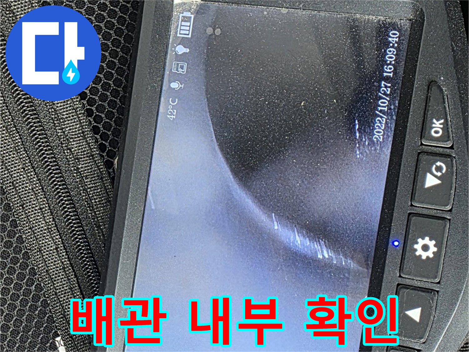 망원동 아파트 누수 - 내시경 카메라로 배관 내부 문제 확인