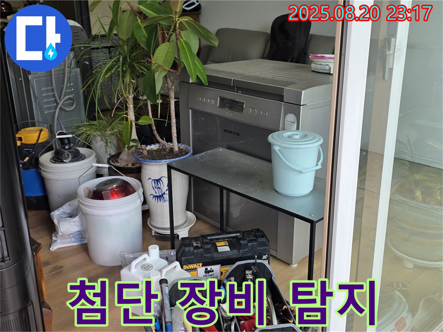 마포구 와우산로 누수 - 첨단 장비를 사용하여 숨은 누수까지 완벽하게 탐지합니다.
