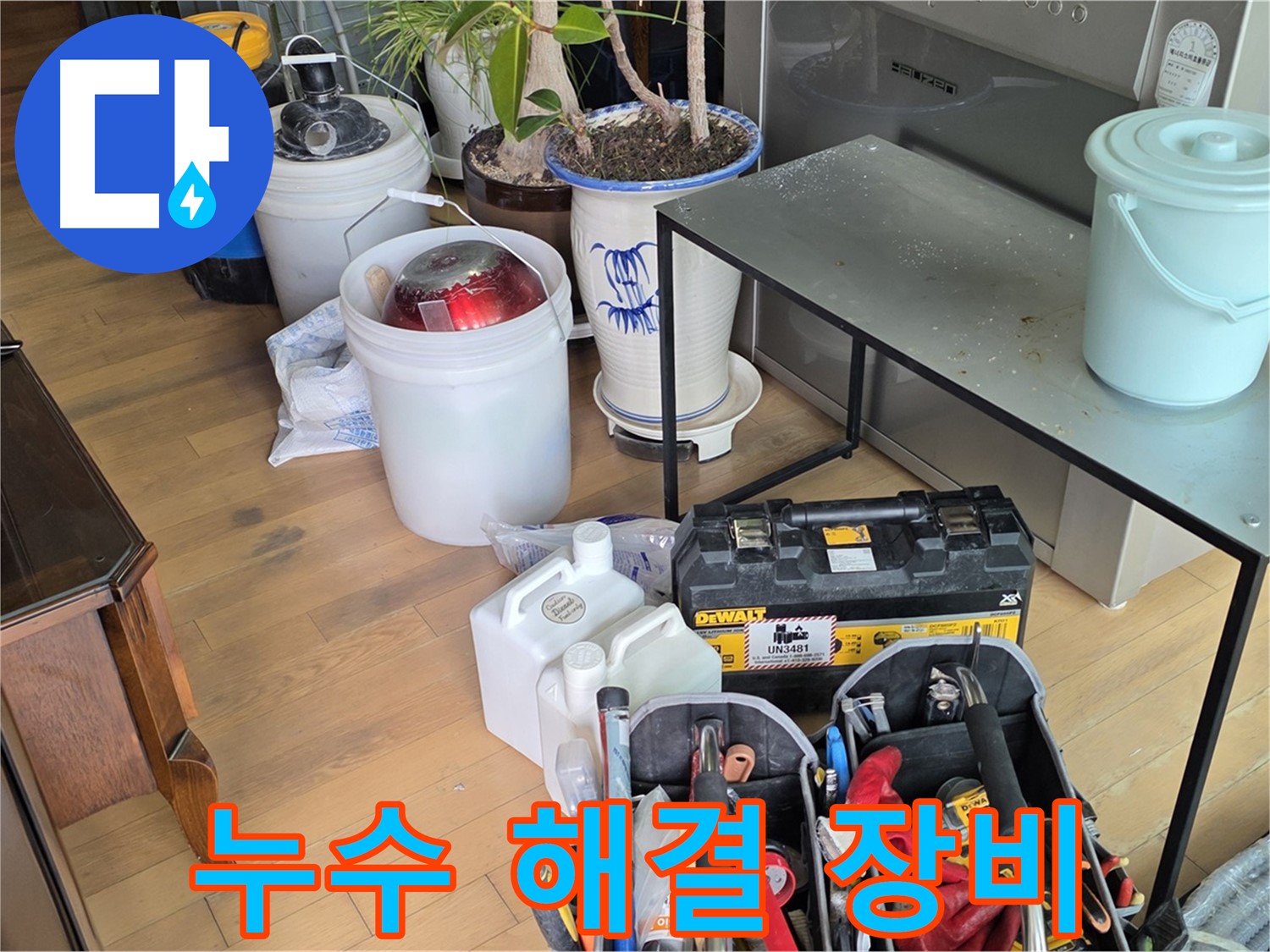 서교동 누수 - 누수 문제 해결을 위한 전문 장비 준비