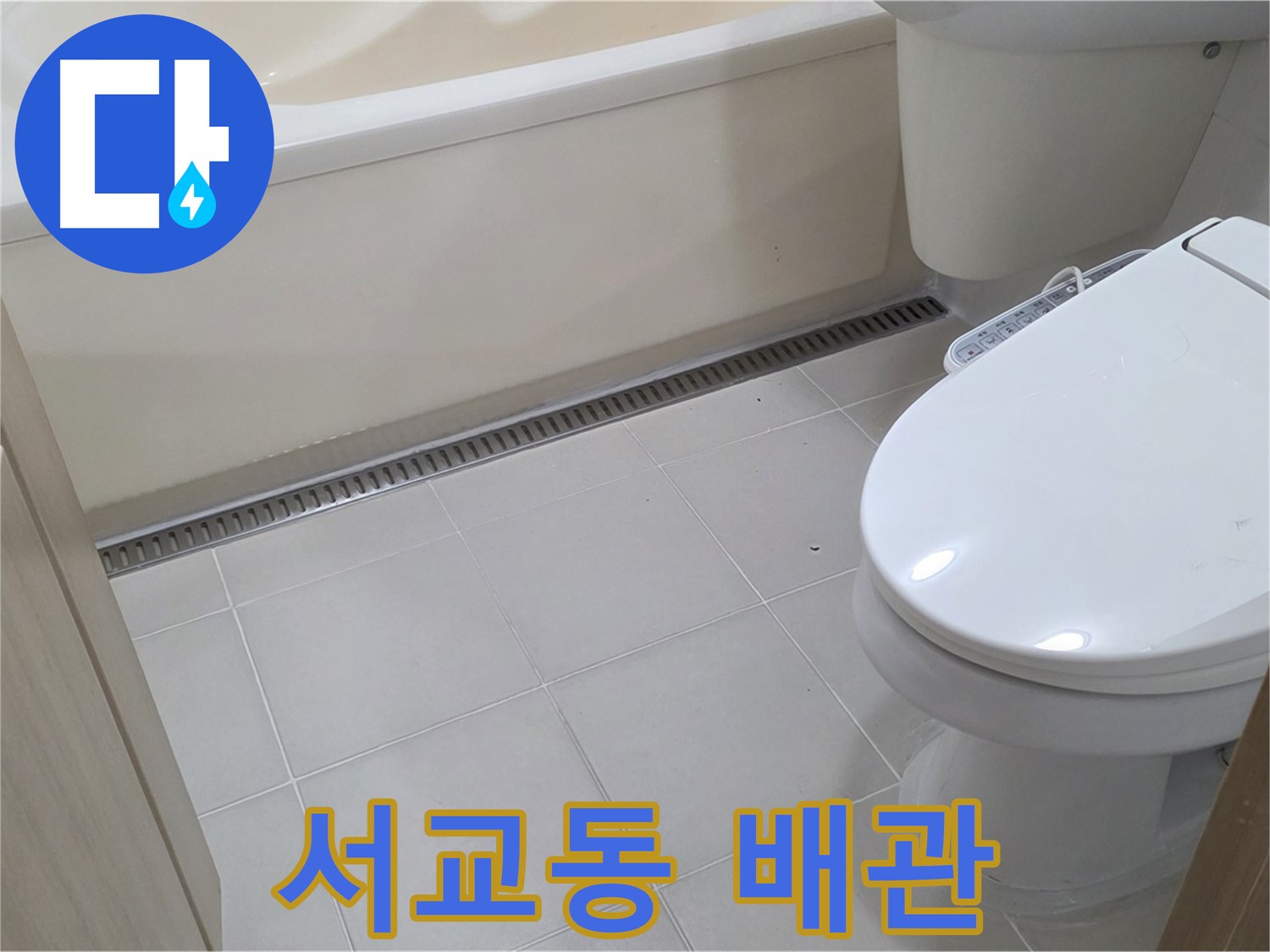 서교동 수도 배관 누수 - 정확한 탐지로 누수 지점 발견