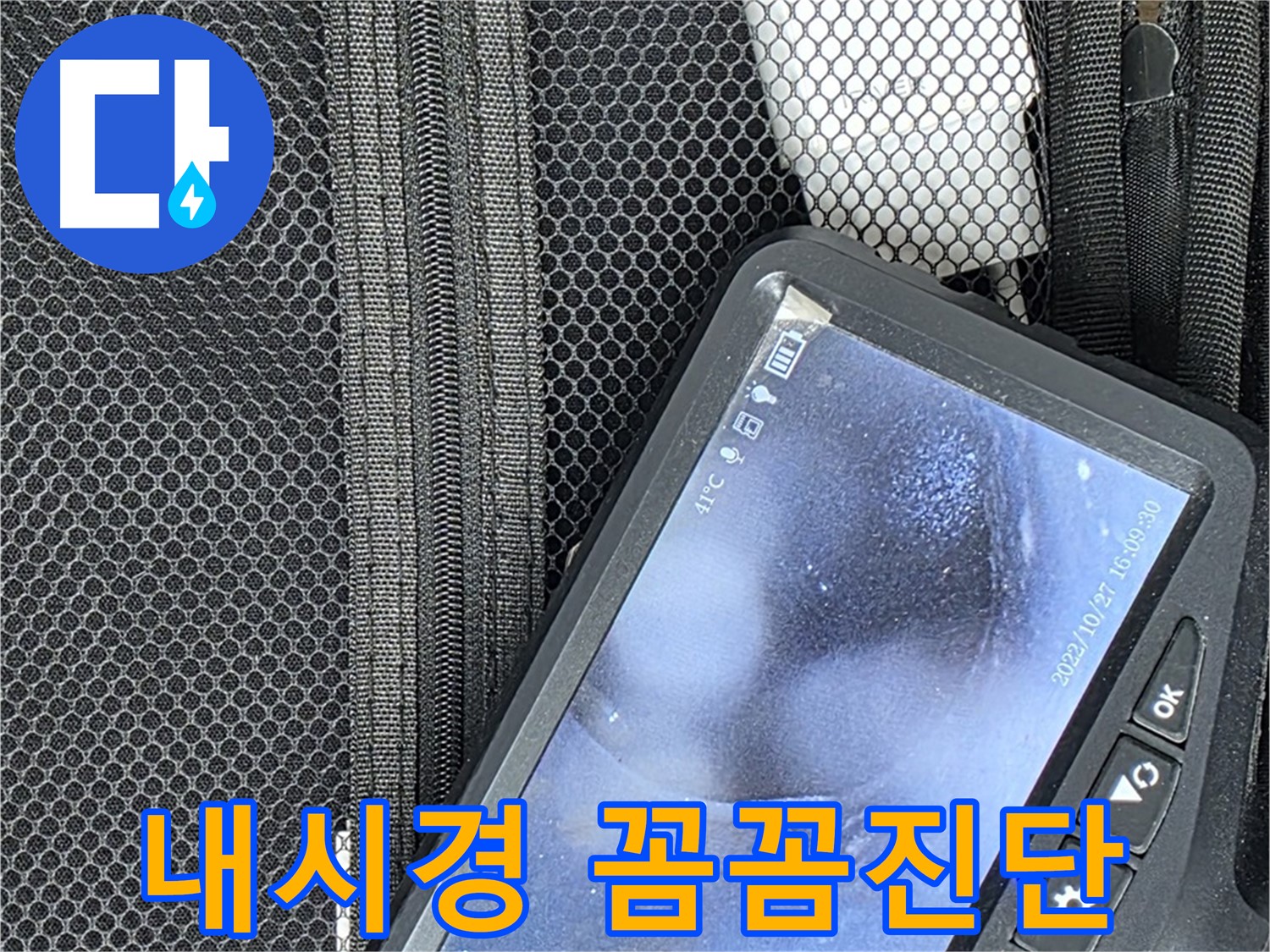 서울특별시 마포구 용강동 - 꼼꼼한 내시경 누수 진단으로 문제 해결