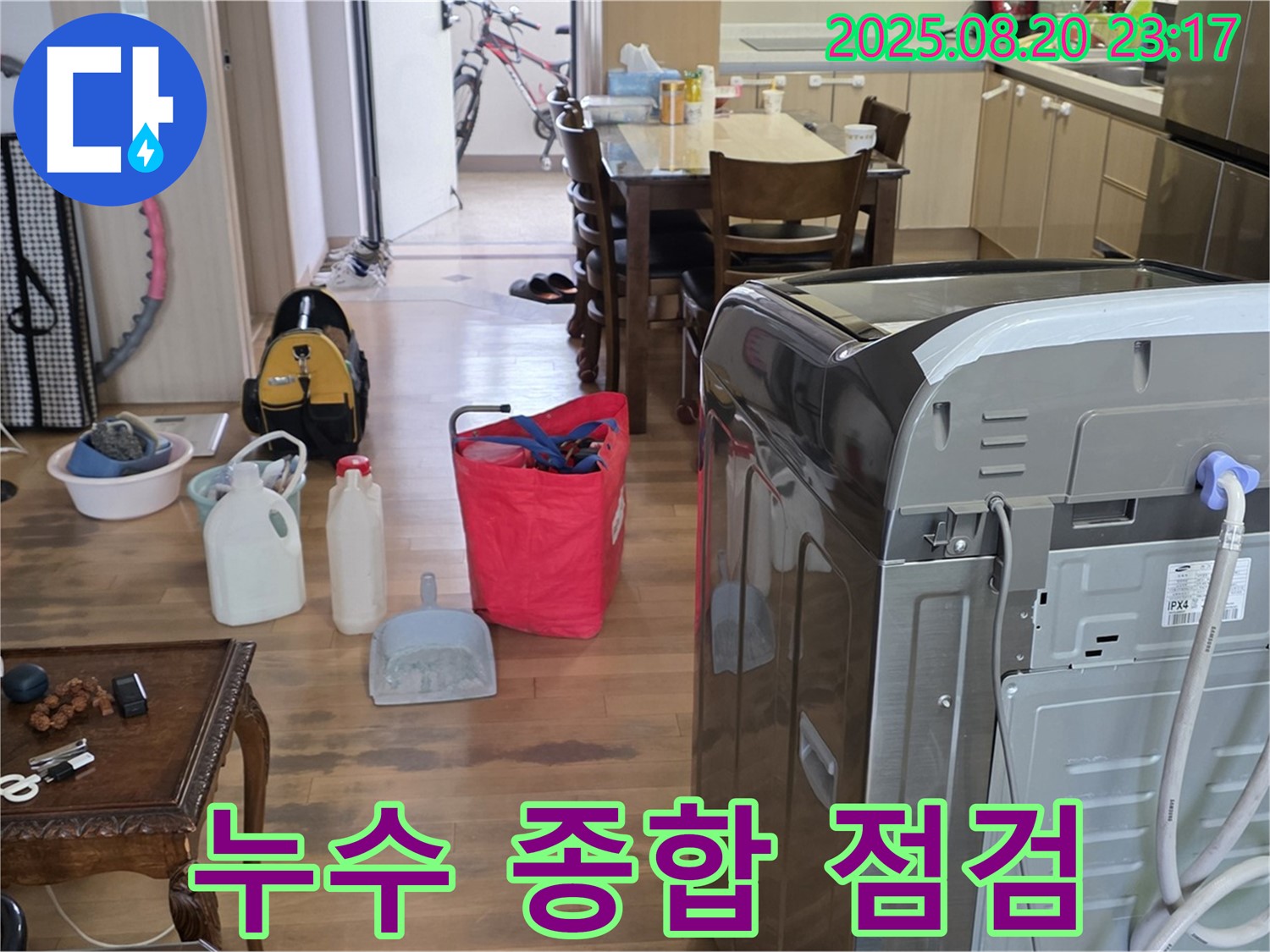 세탁기 누수 종합 점검 및 해결 - 세탁기 전체를 꼼꼼하게 점검하여 누수 원인을 찾고 해결합니다.