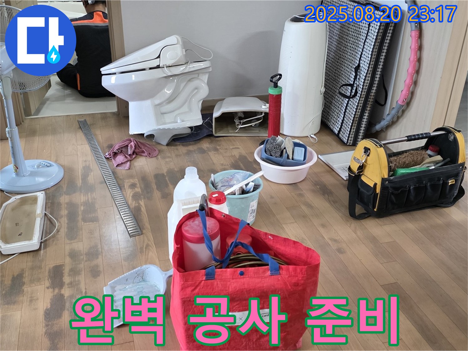 완벽한 누수 공사를 위한 철저한 준비 과정