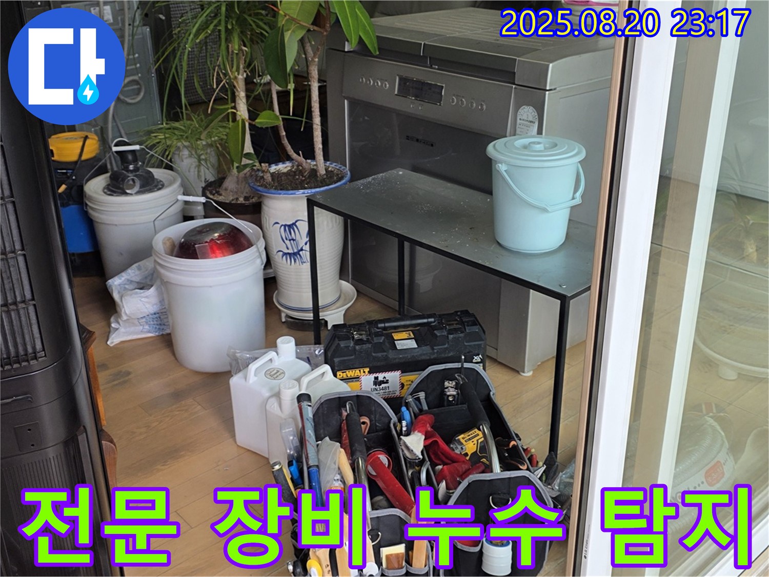 전문 장비를 사용하여 누수 위치를 탐지하는 모습 - 숙련된 기술과 장비가 완벽한 해결을 보장합니다.