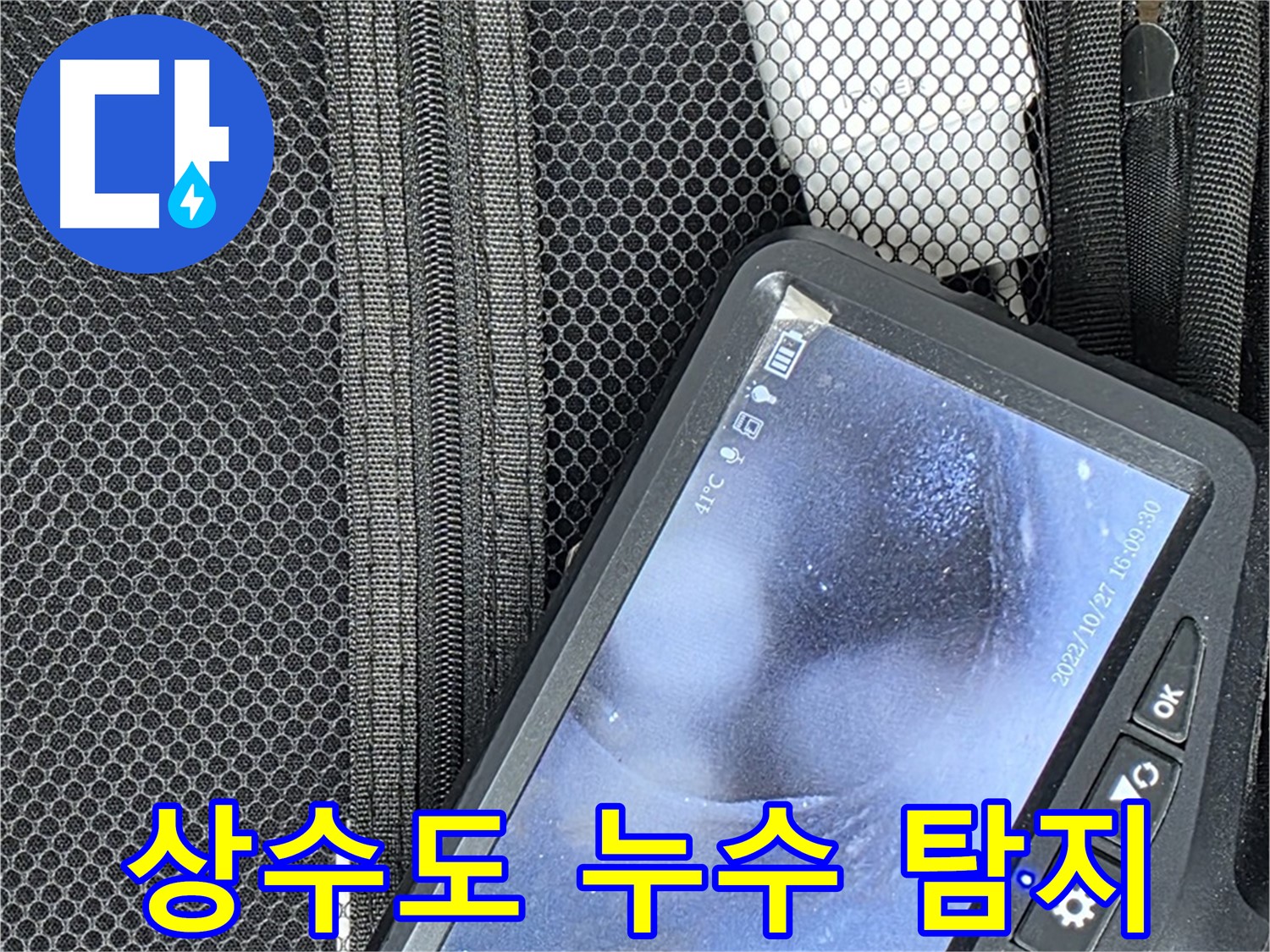 최첨단 장비로 상수도 누수 탐지 - 정확한 위치 파악 및 신속한 해결