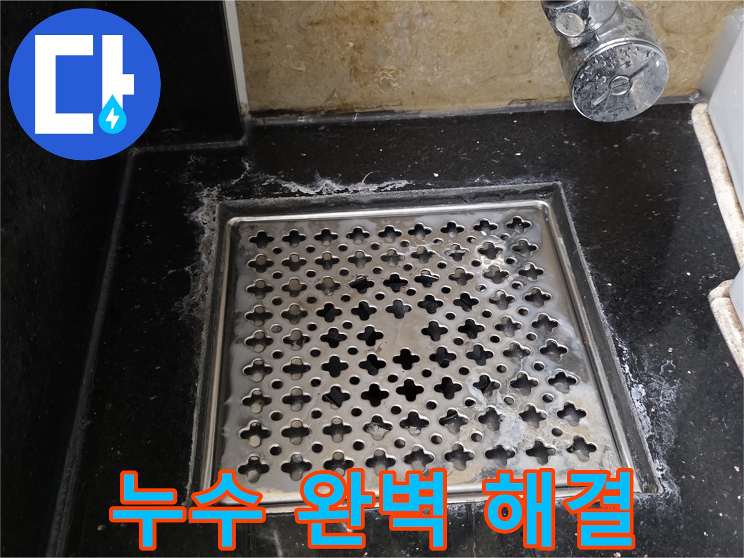 고양시 일산 탄현동에서 욕실 하수구 누수 발생 - 누수 탐지부터 완벽한 해결까지 책임지고 진행합니다.