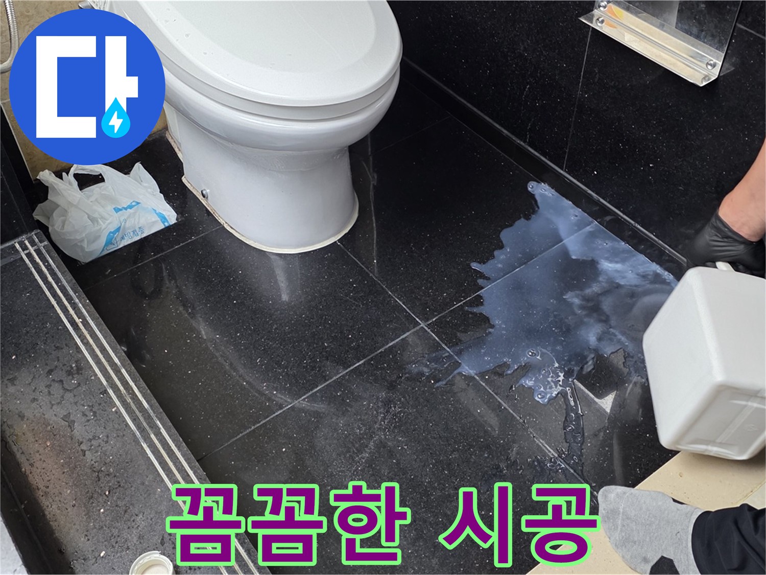 고양시 일산서구 탄현동 누수 - 꼼꼼한 시공으로 완벽하게 해결