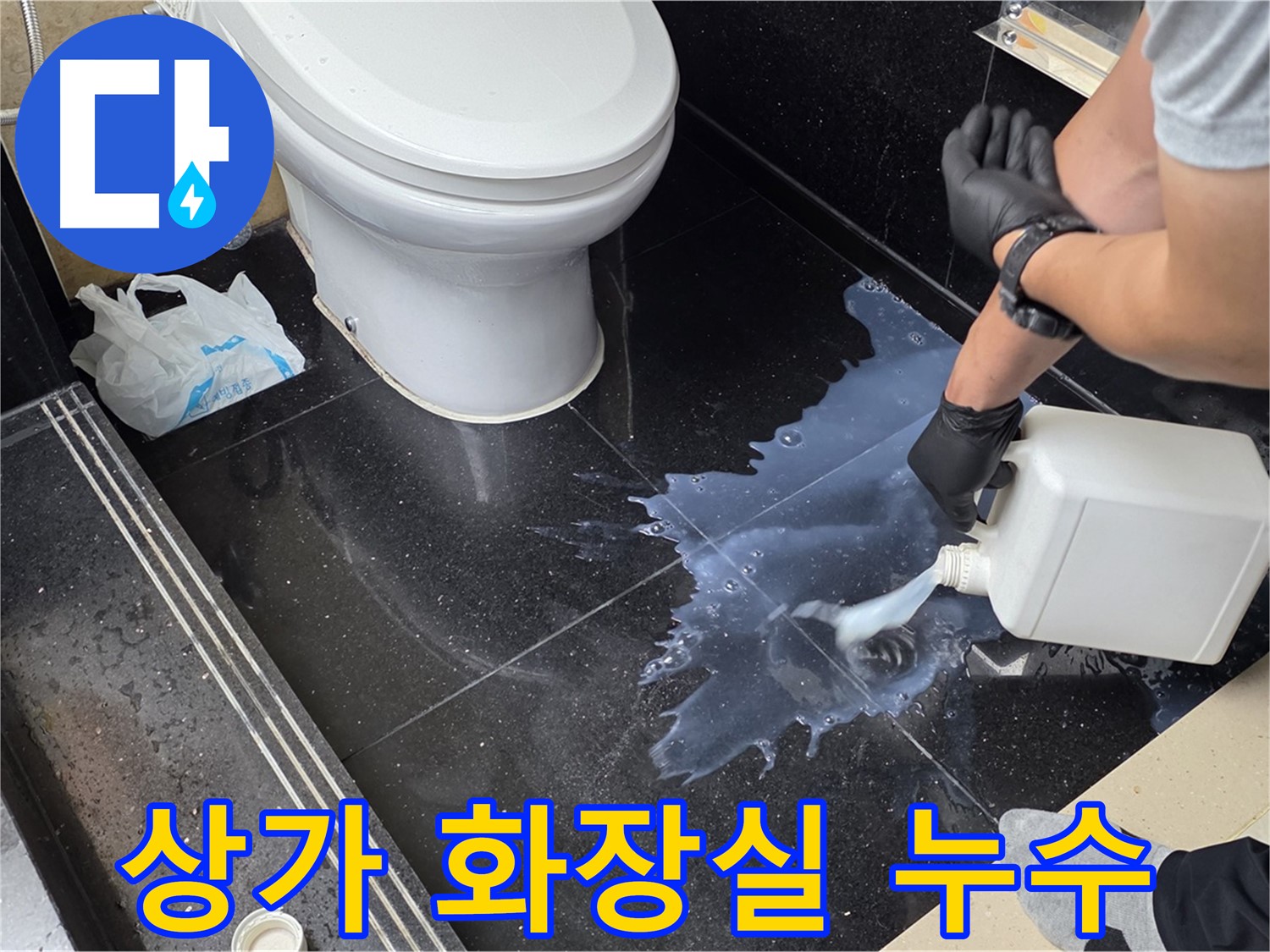 고양시 일산서구 탄현동 상가 화장실 누수 - 완벽한 차단을 위한 전문적인 공사 과정
