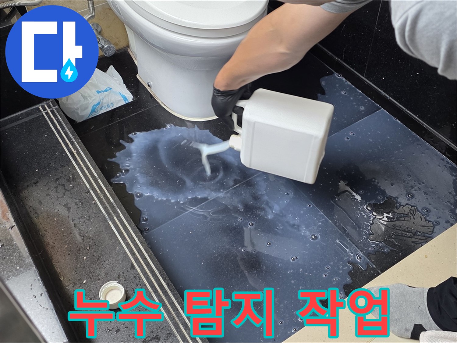 누수 탐지 작업 - 누수 위치를 정확히 파악하기 위한 섬세한 작업 과정