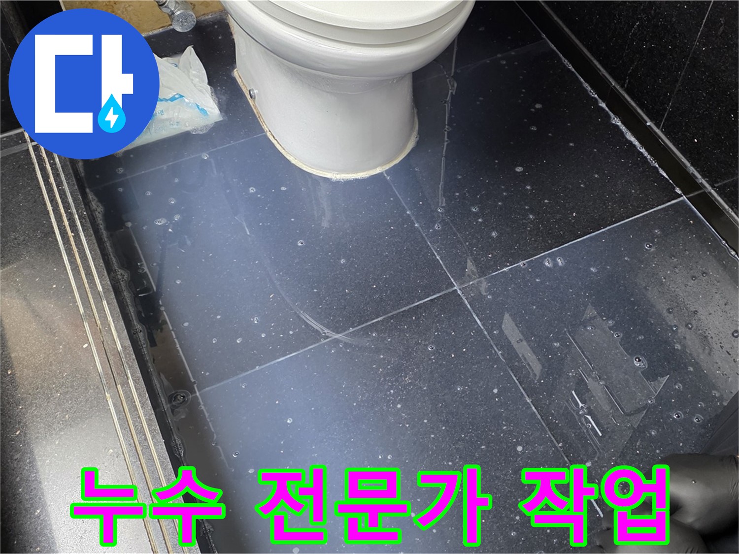 일산 누수 전문가가 하이파크에서 누수 문제를 해결하는 모습 - 숙련된 기술과 노하우로 완벽하게 해결합니다.