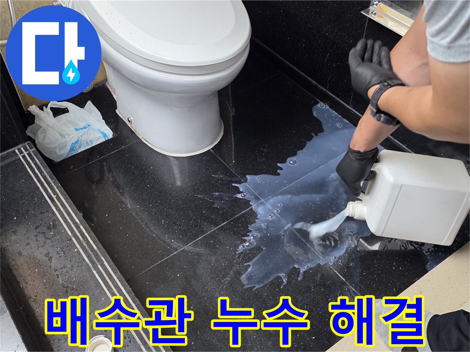 일산 탄현동 세면대 배수관 누수 - 간단한 문제, 신속하게 해결