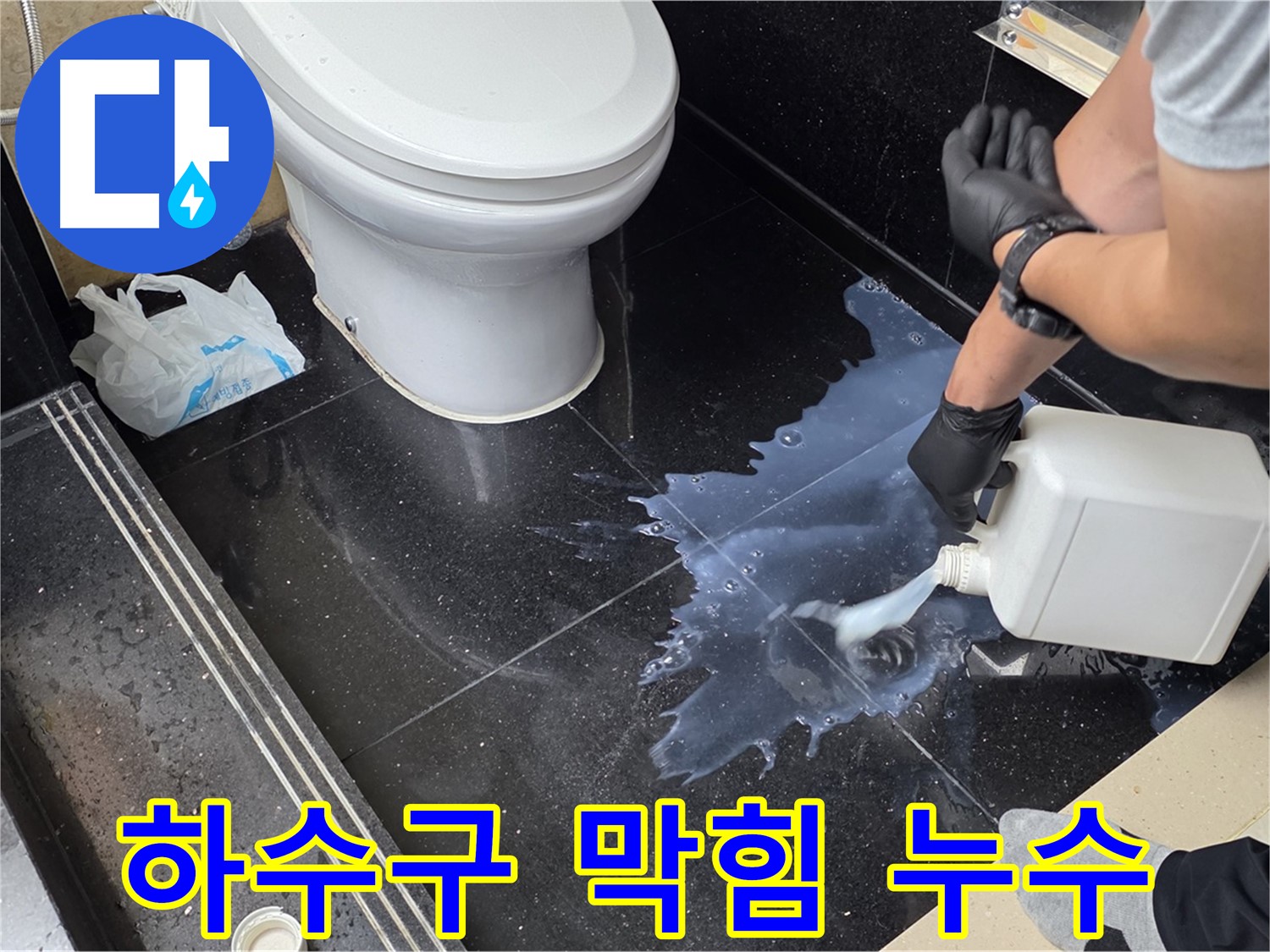 일산 탄현동 세탁실 누수 - 하수구 막힘과 누수, 한 번에 해결