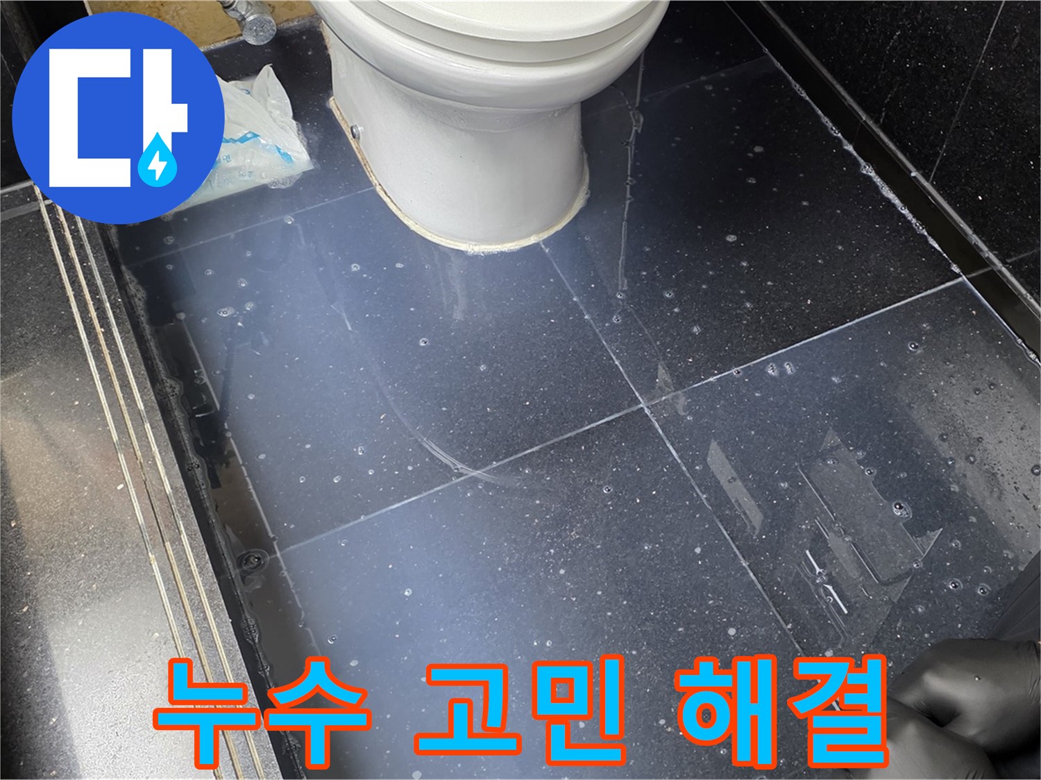 일산서구 가좌 누수 문제, 이제 그만! 저희가 완벽하게 해결해 드립니다.