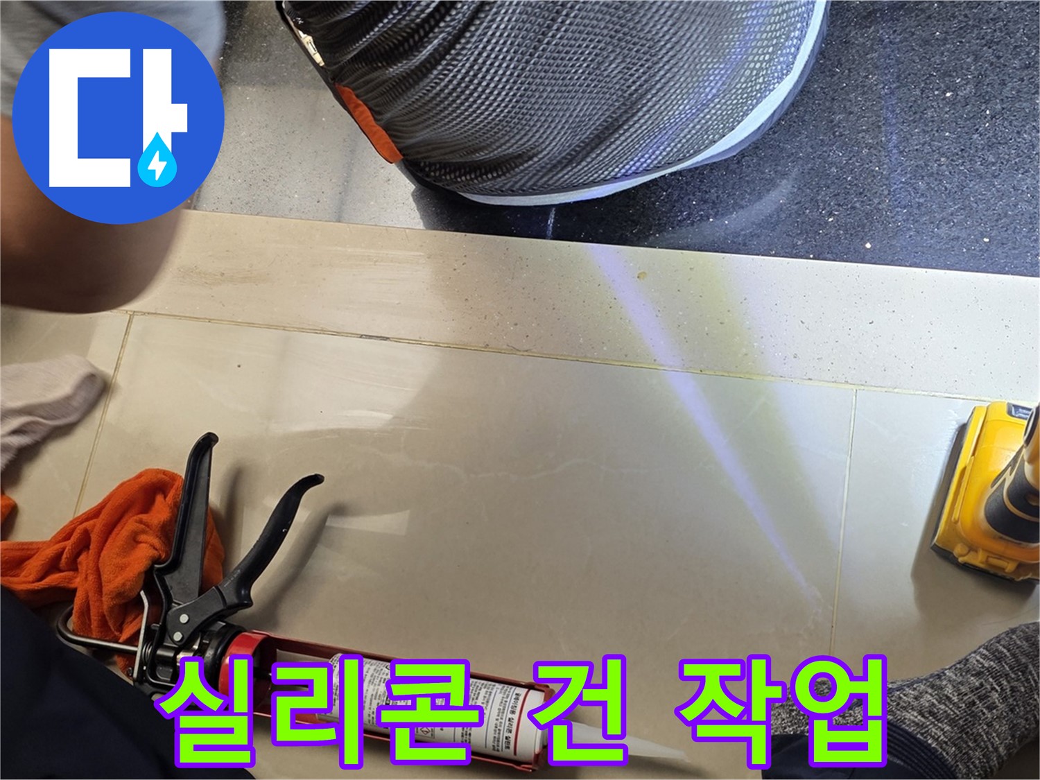 일산서구 탄현동 베란다 누수 현장 - 실리콘 건 사용