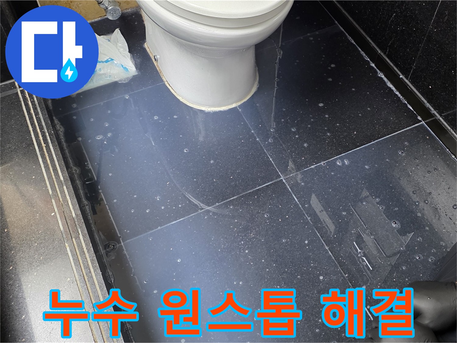 일산서구 하이파크 누수 탐지부터 공사까지 원스톱 해결 - 복잡한 과정 없이 한 번에 해결하세요!