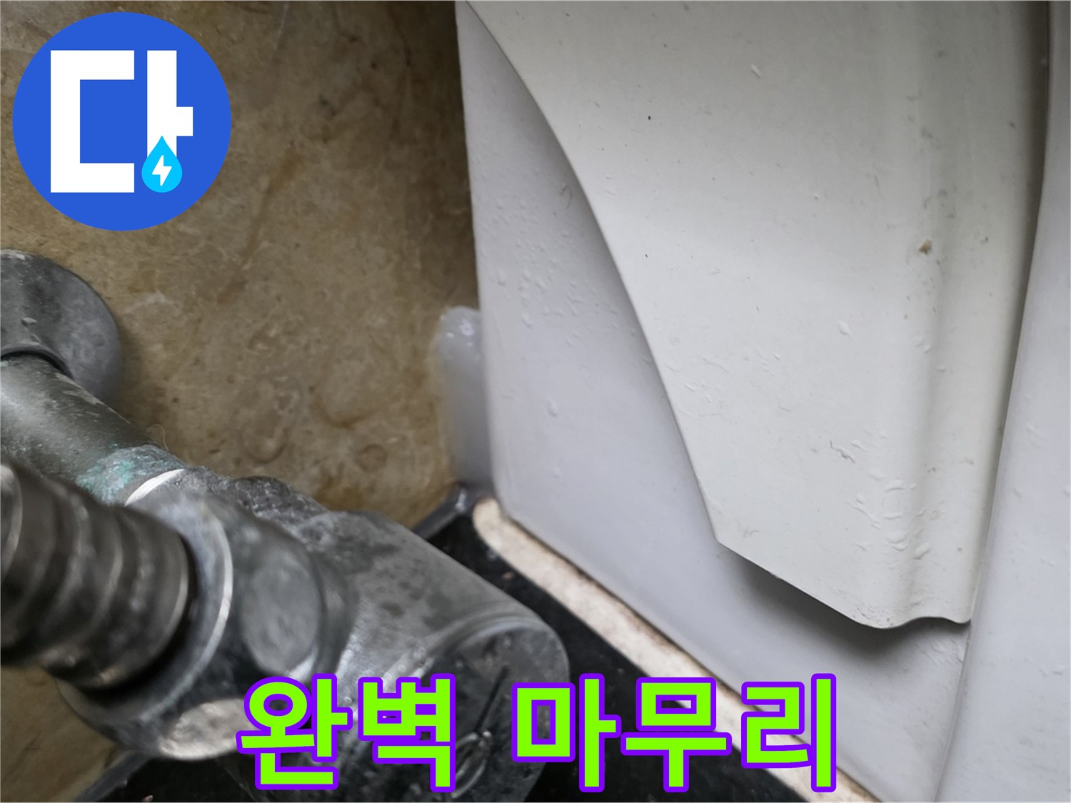 일산에서 변기 누수 문제 발생 시 - 누수탐지부터 완벽한 마무리까지 책임지는 전문 업체를 선택하세요.