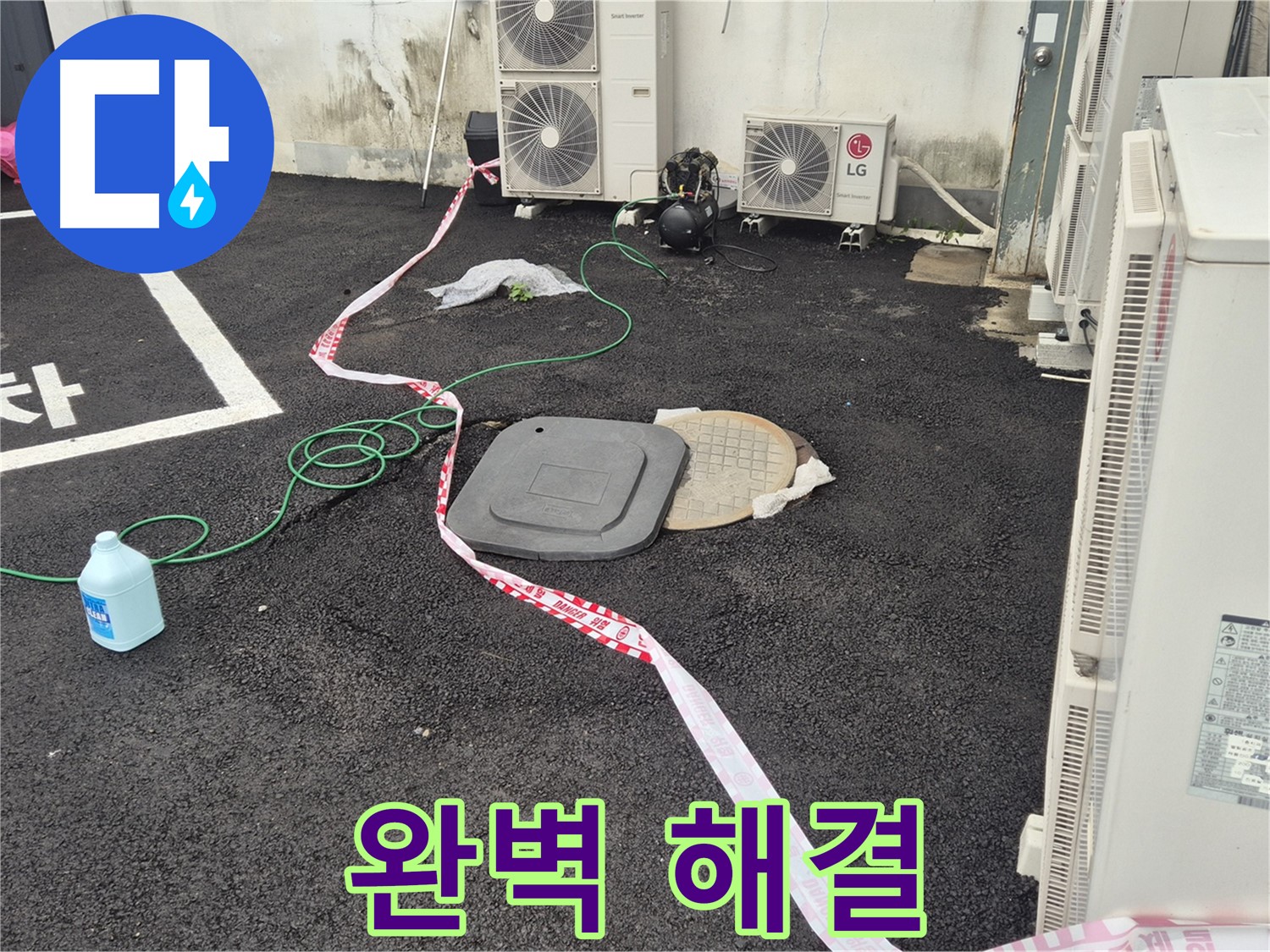 강원 철원군 서면 와수리 맨홀 누수 해결 과정을 담은 사진 - 꼼꼼한 점검과 정확한 시공으로 누수를 완벽하게 차단합니다.