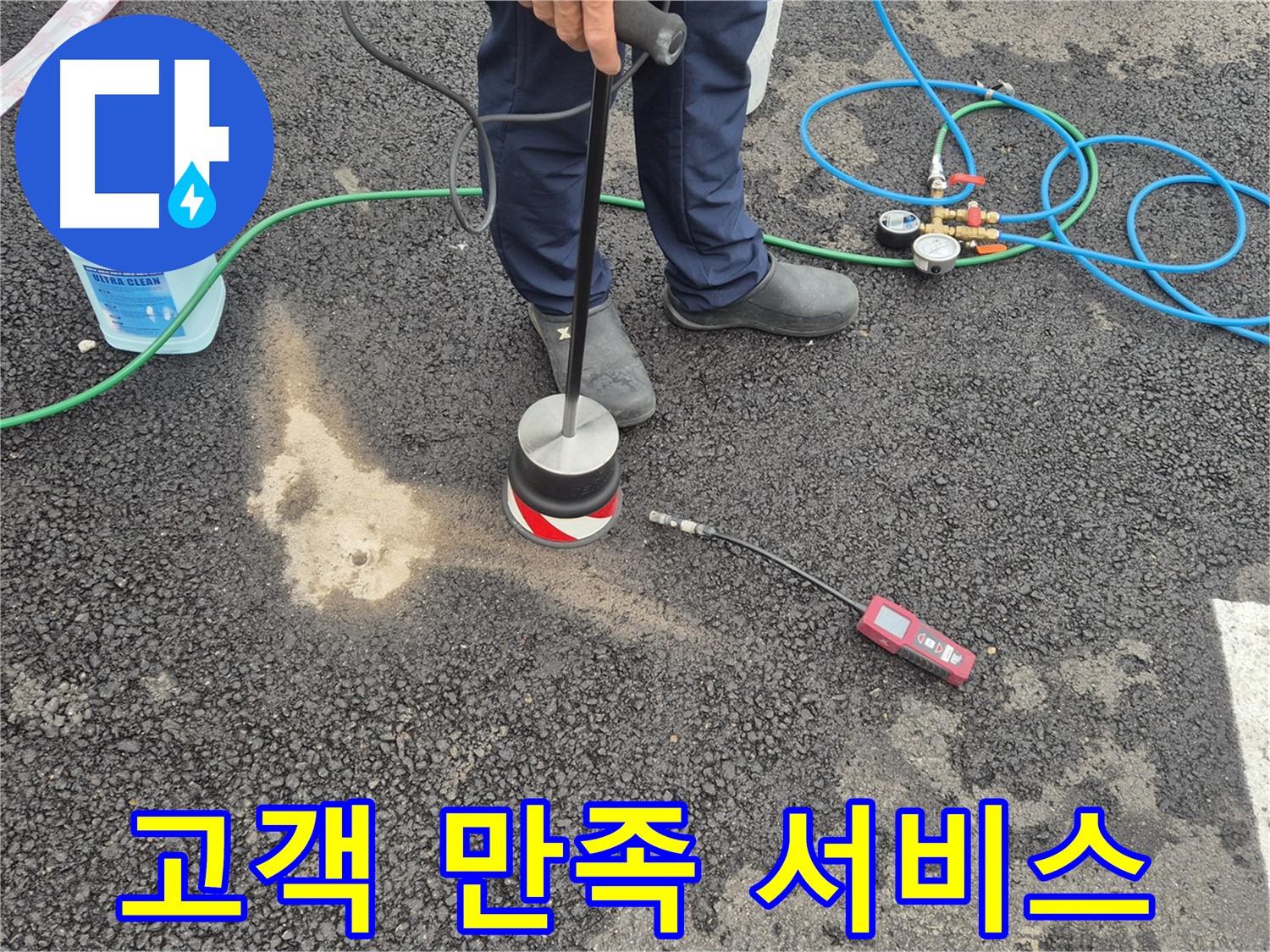 강원 철원군 서면 와수리에서 누수탐지 작업 - 고객 만족을 위해 꼼꼼한 서비스로 보답하겠습니다.