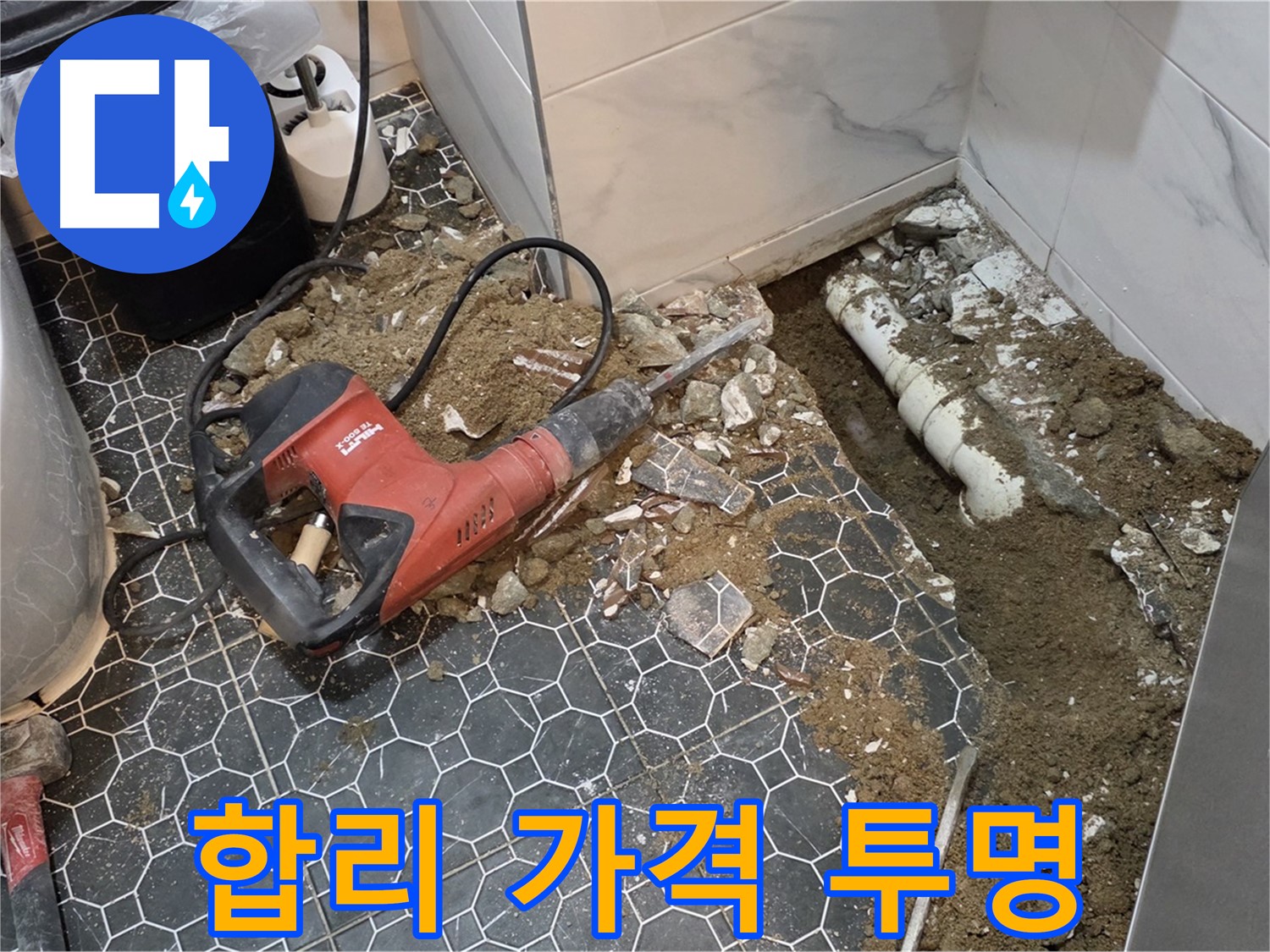 강원도 철원군 서면 와수1리 누수 - 합리적인 가격과 투명한 견적, 추가 비용 절대 없음